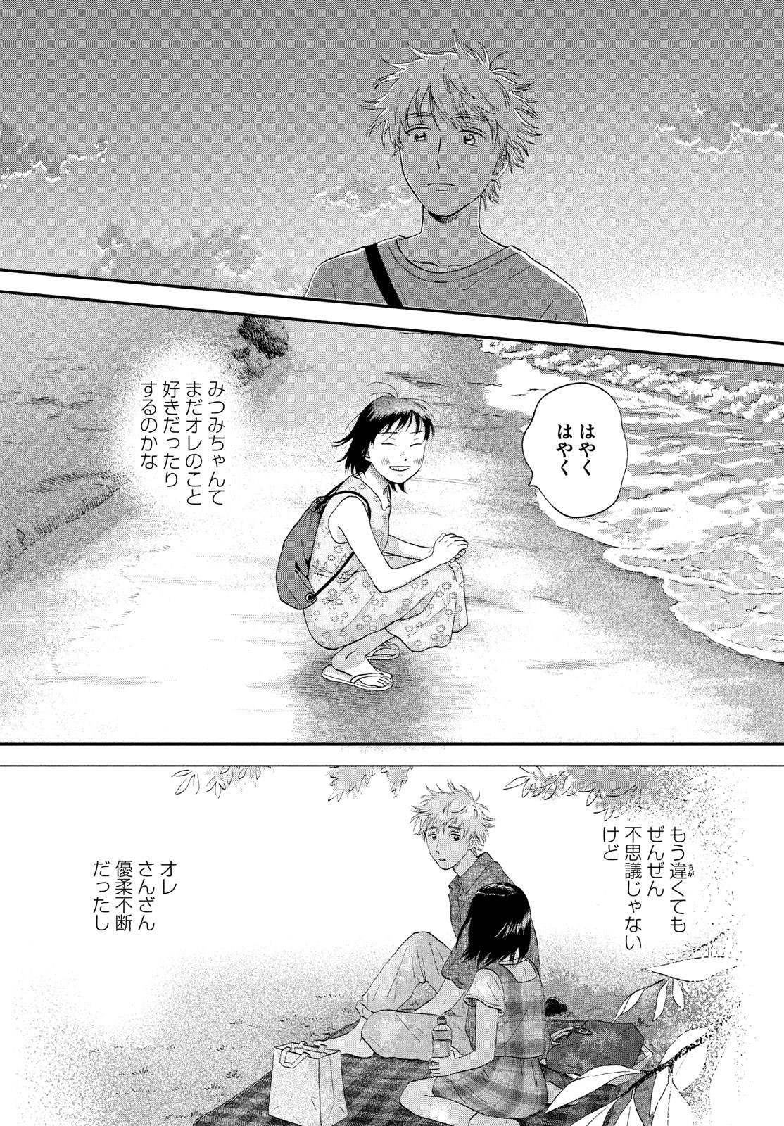 Read Skip To Loafer Chapter 53: Heart-Thumping Ocean, Pt. 3 on Mangakakalot