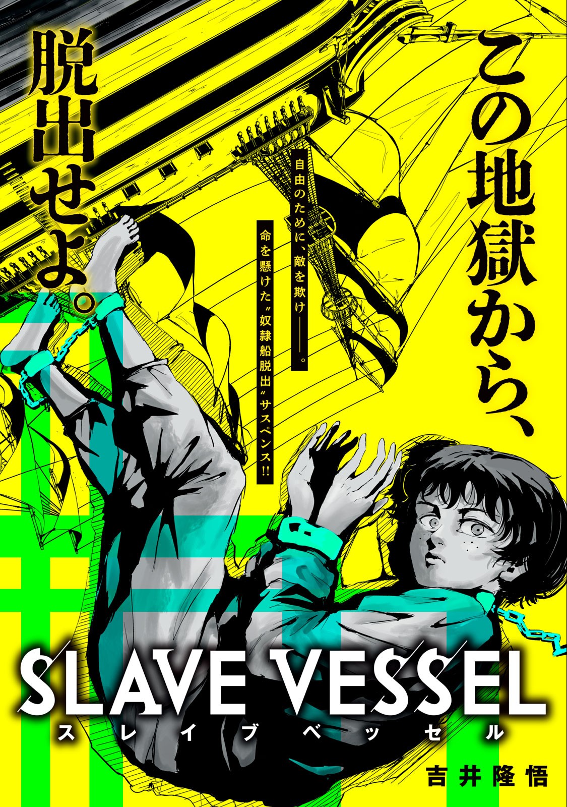 Slave Vessel - Chapter 1.1 - Page 1