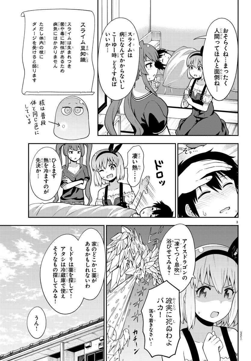 Slime Musume wa Shinshoku shitai! - Chapter 19 - Page 3