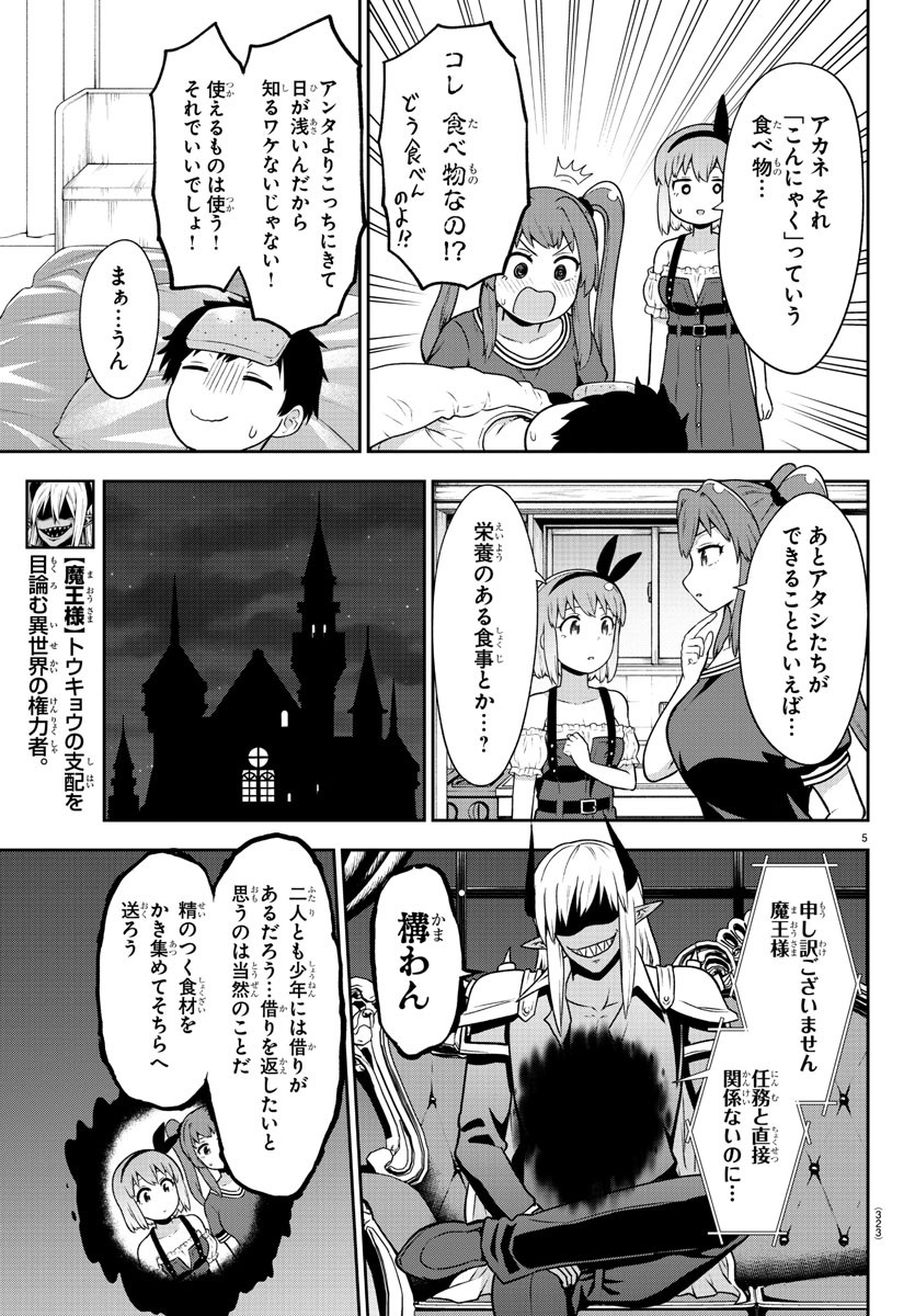Slime Musume wa Shinshoku shitai! - Chapter 19 - Page 5