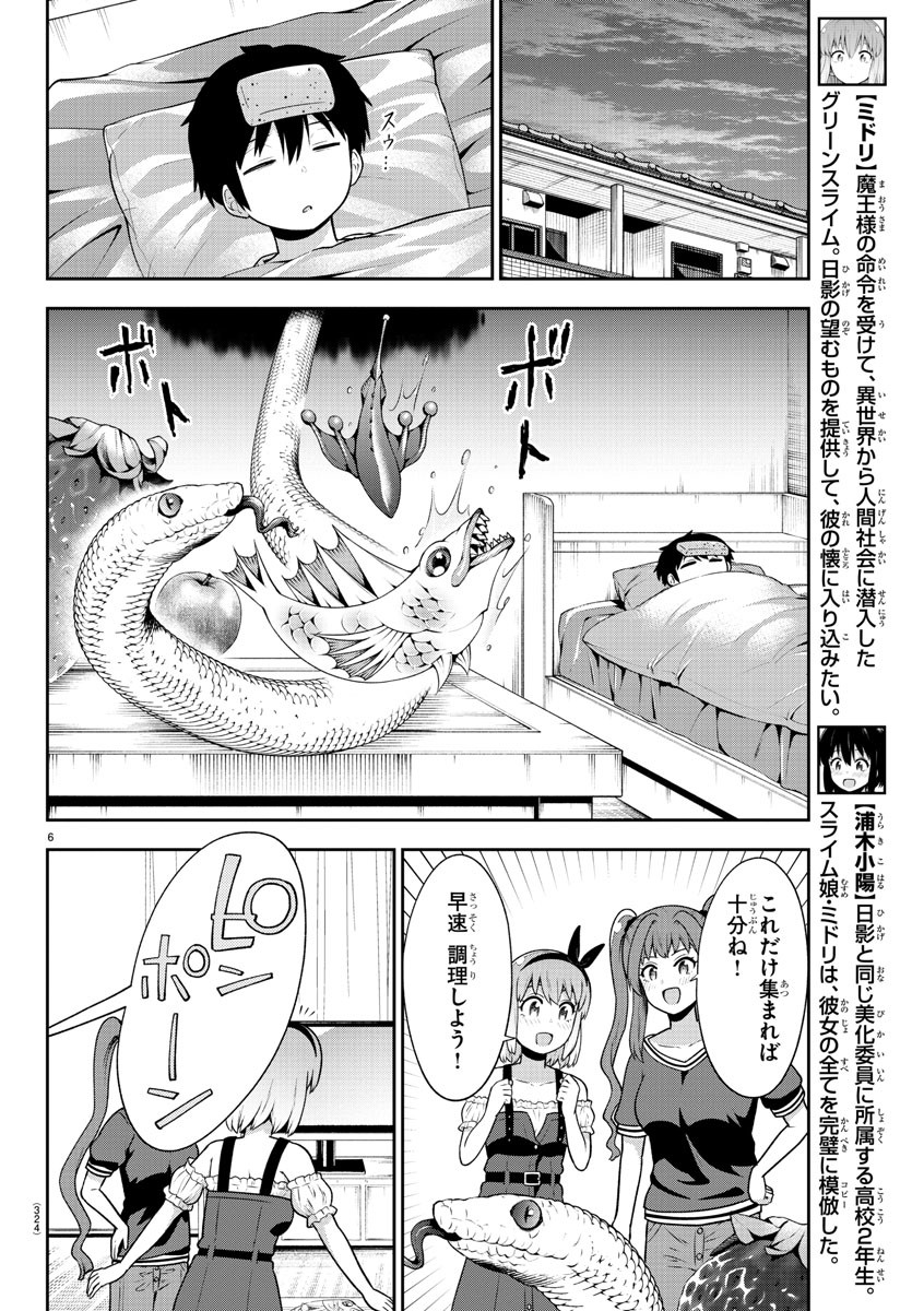 Slime Musume wa Shinshoku shitai! - Chapter 19 - Page 6