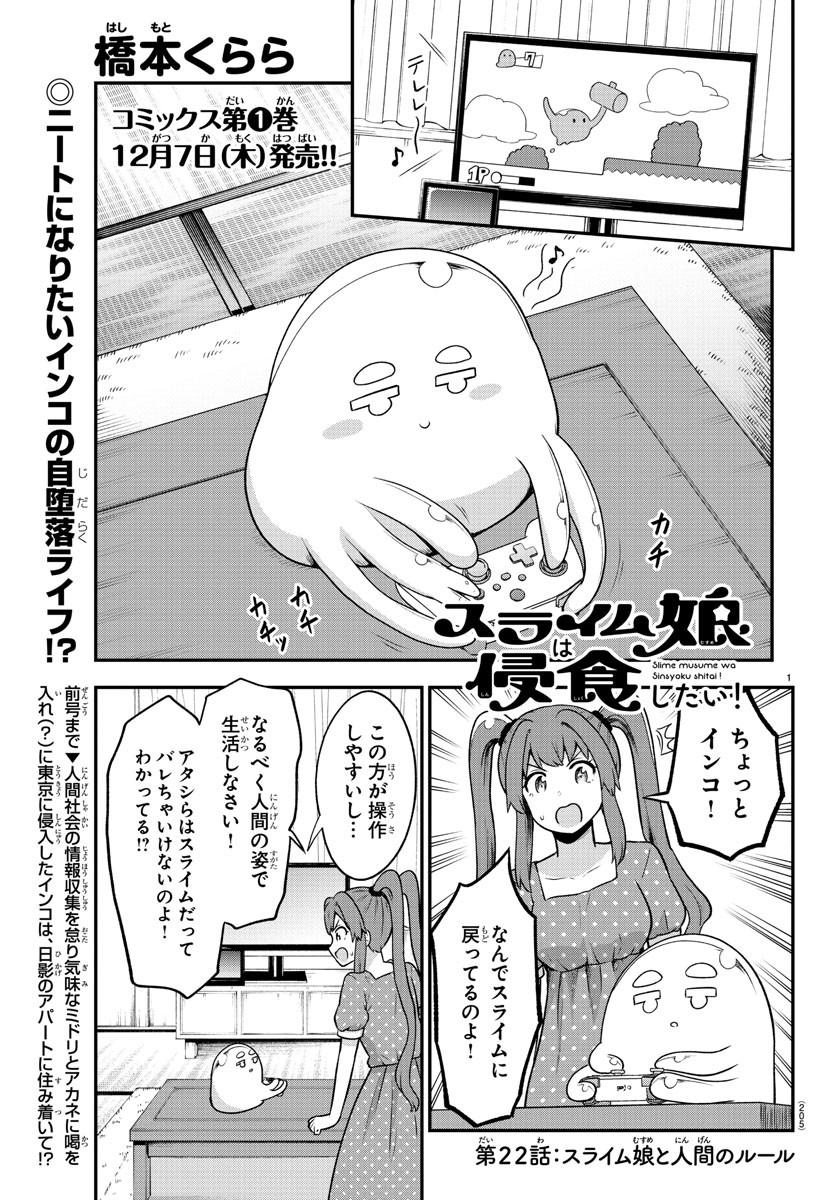 Slime Musume wa Shinshoku shitai! - Chapter 22 - Page 1