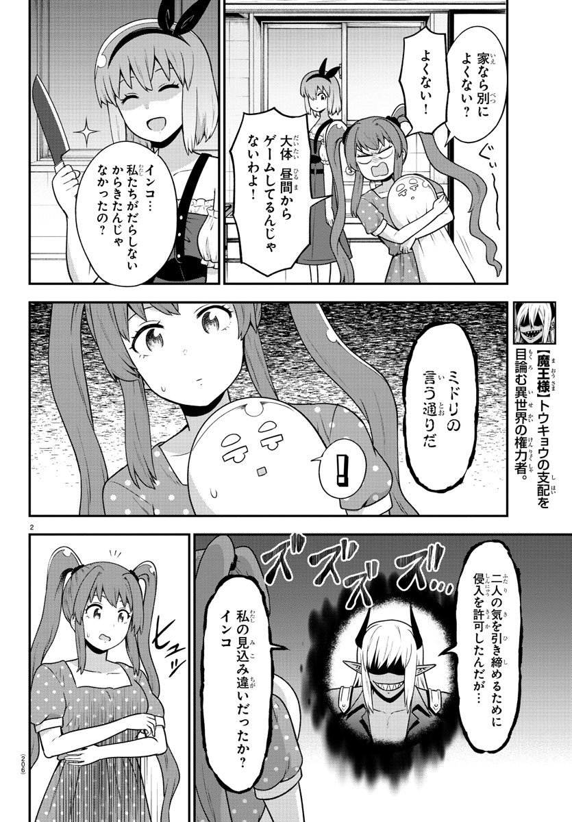 Slime Musume wa Shinshoku shitai! - Chapter 22 - Page 2