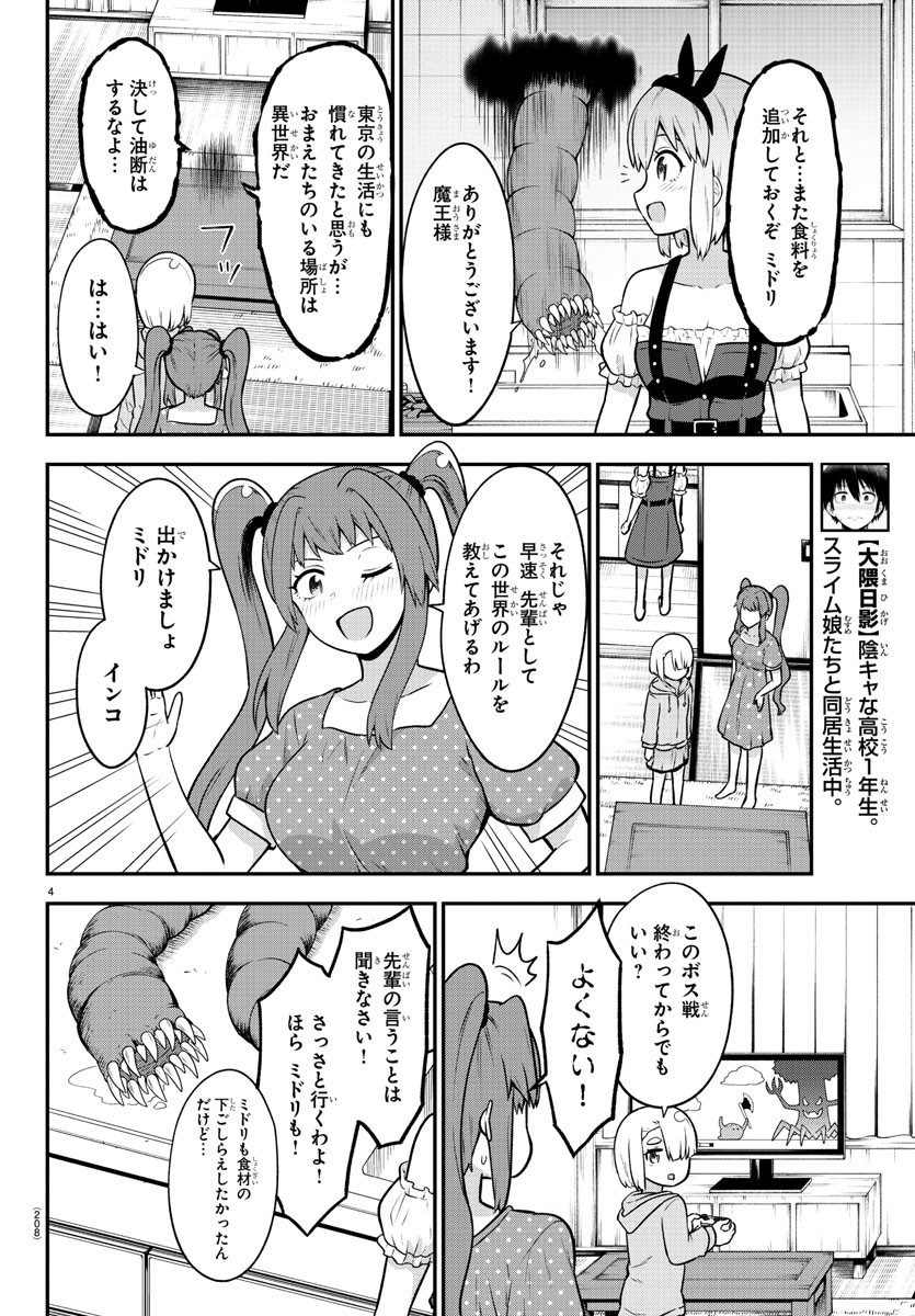 Slime Musume wa Shinshoku shitai! - Chapter 22 - Page 4