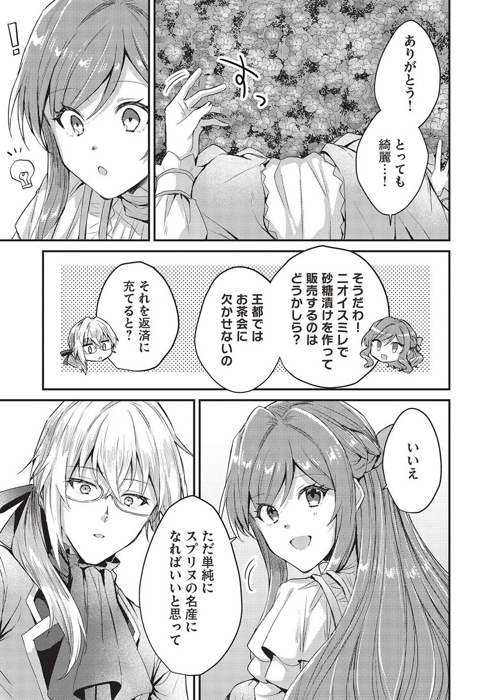 Slime Taikou to Botsuraku Reijou no Angai Shiawase na Konyaku - Chapter 10 - Page 3