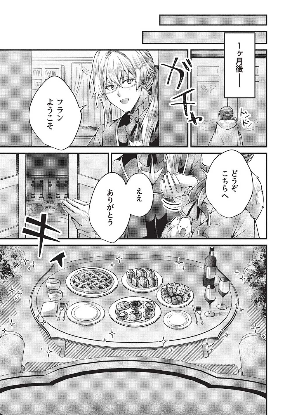 Slime Taikou to Botsuraku Reijou no Angai Shiawase na Konyaku - Chapter 17 - Page 19