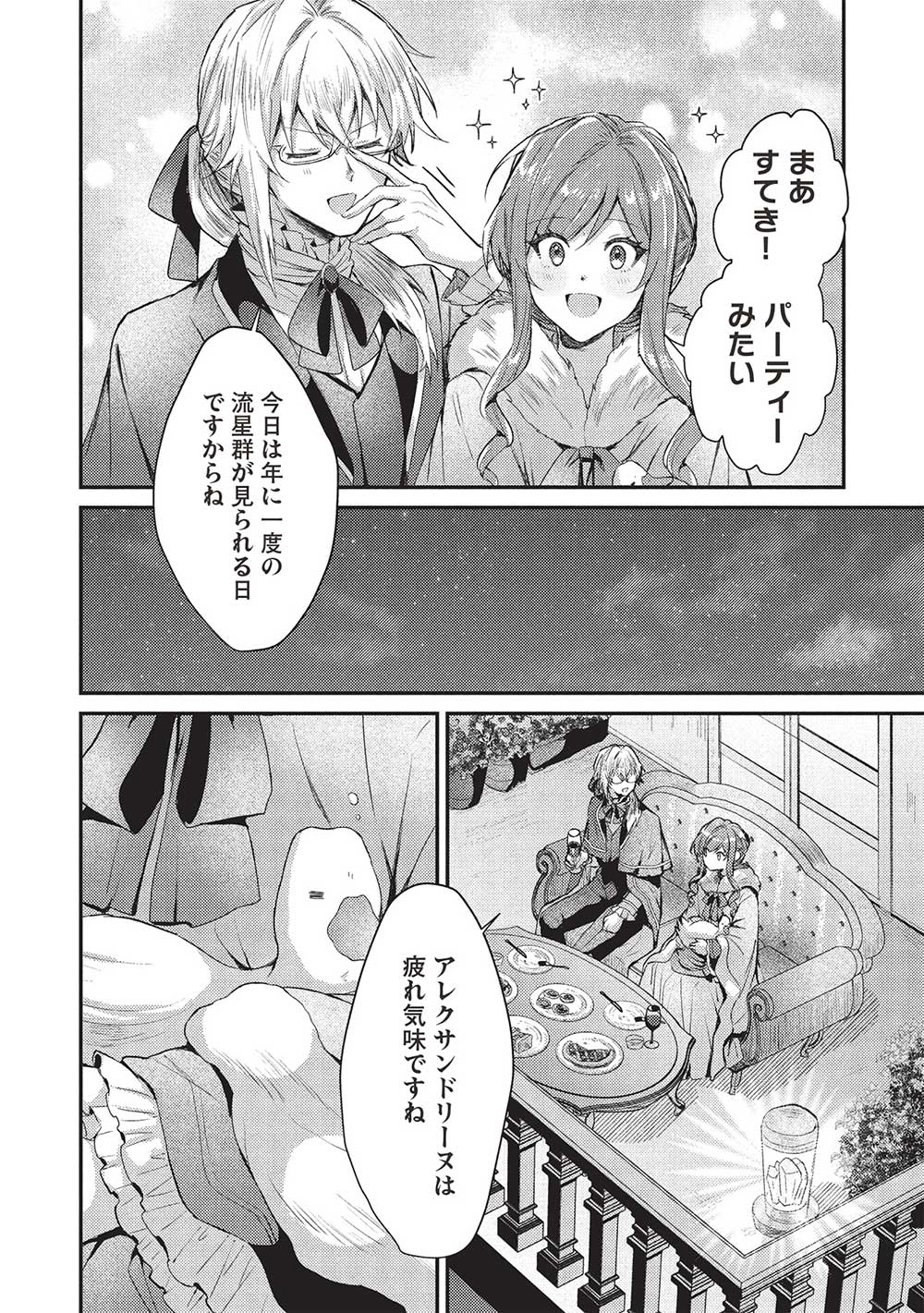 Slime Taikou to Botsuraku Reijou no Angai Shiawase na Konyaku - Chapter 17 - Page 20