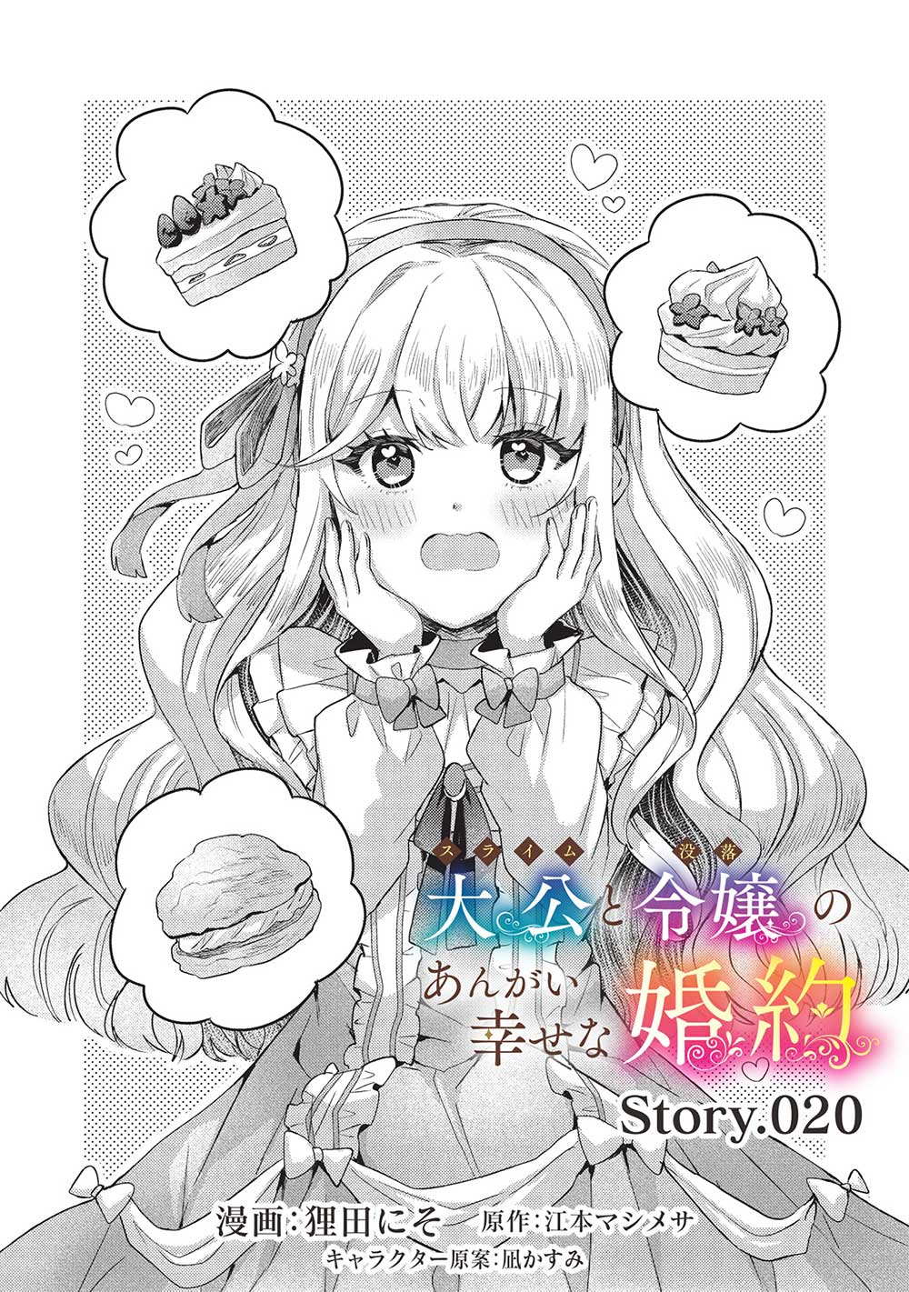 Slime Taikou to Botsuraku Reijou no Angai Shiawase na Konyaku - Chapter 20 - Page 1