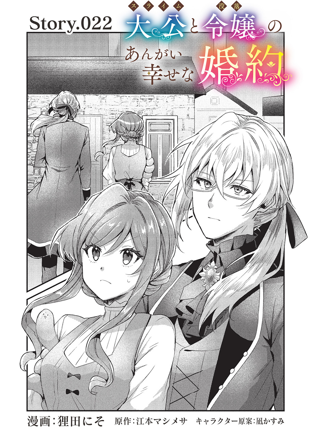 Slime Taikou to Botsuraku Reijou no Angai Shiawase na Konyaku - Chapter 22 - Page 1