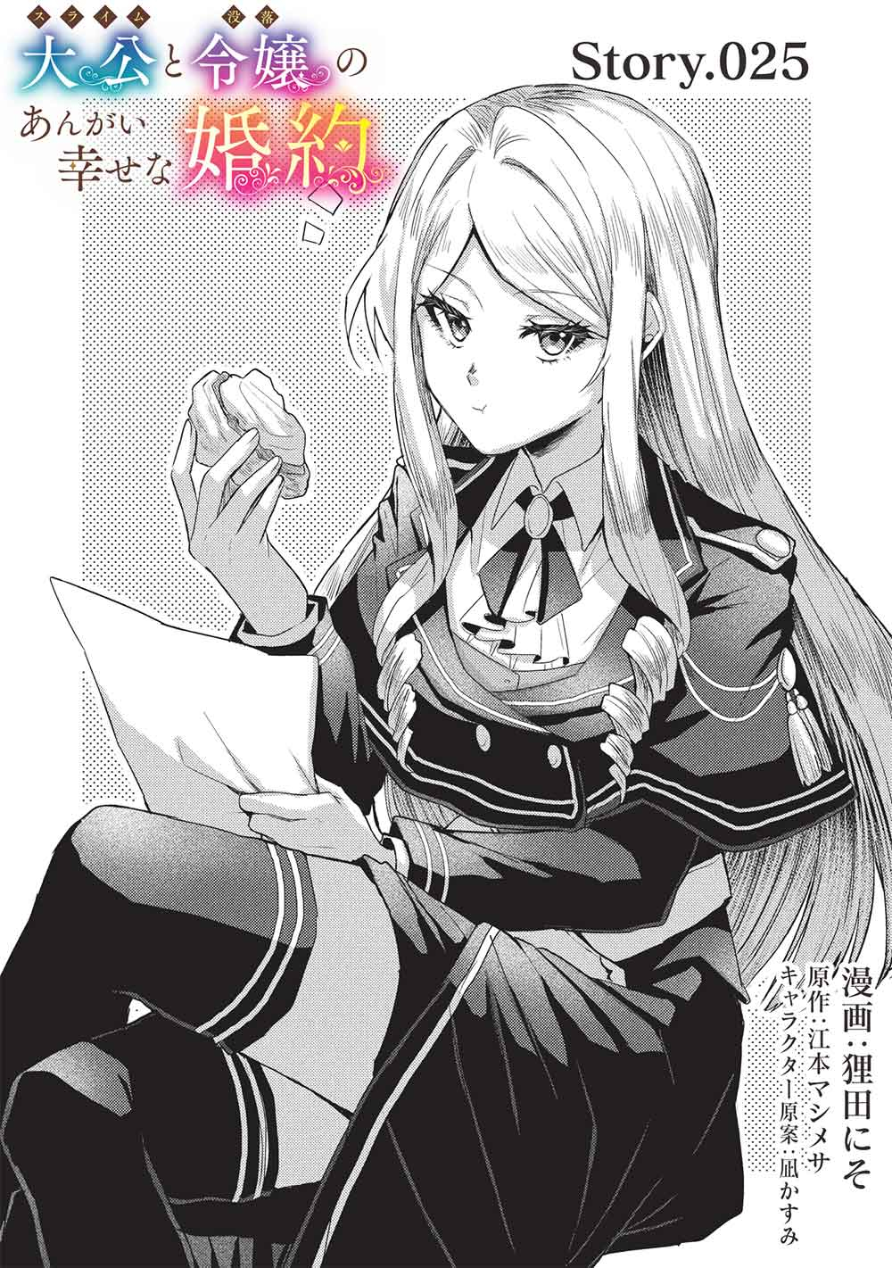 Slime Taikou to Botsuraku Reijou no Angai Shiawase na Konyaku - Chapter 25 - Page 1