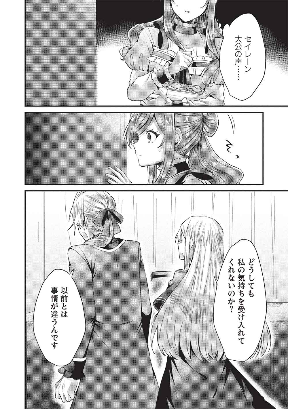 Slime Taikou to Botsuraku Reijou no Angai Shiawase na Konyaku - Chapter 25 - Page 10