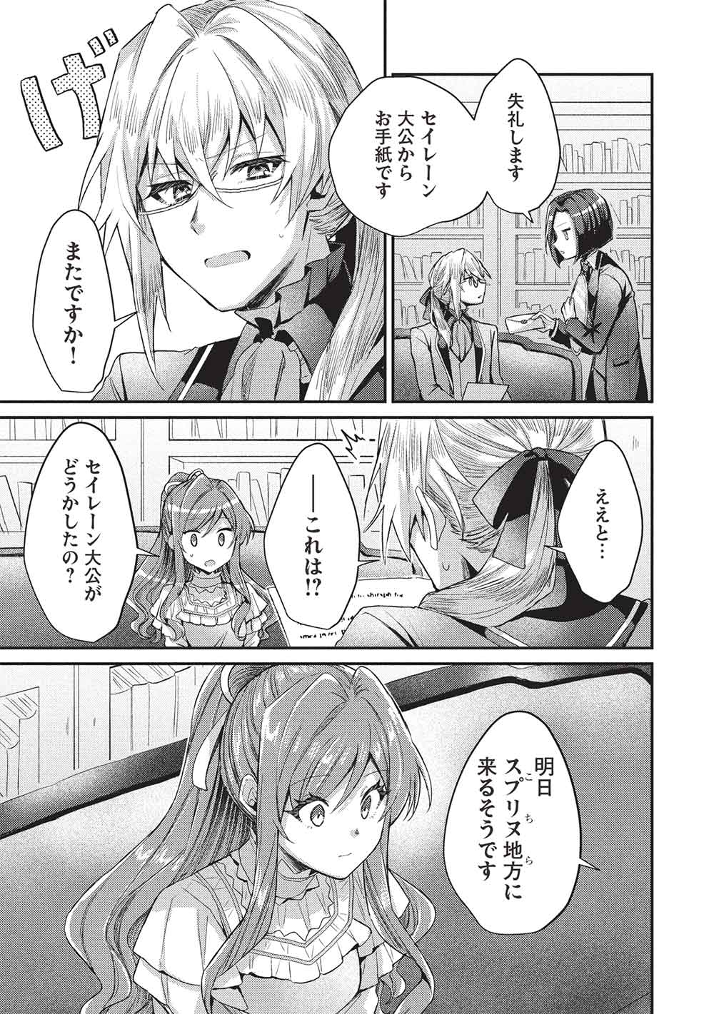 Slime Taikou to Botsuraku Reijou no Angai Shiawase na Konyaku - Chapter 25 - Page 3