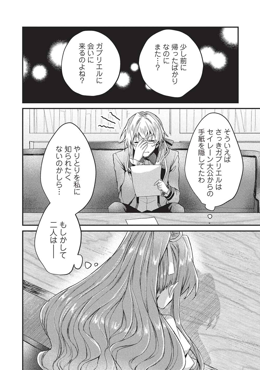 Slime Taikou to Botsuraku Reijou no Angai Shiawase na Konyaku - Chapter 25 - Page 4