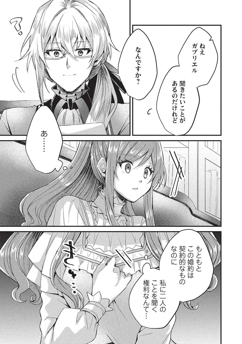 Slime Taikou to Botsuraku Reijou no Angai Shiawase na Konyaku - Chapter 25 - Page 5
