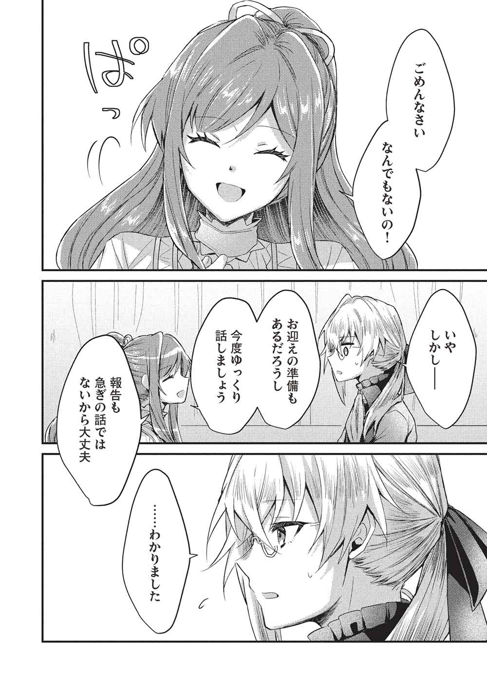Slime Taikou to Botsuraku Reijou no Angai Shiawase na Konyaku - Chapter 25 - Page 6