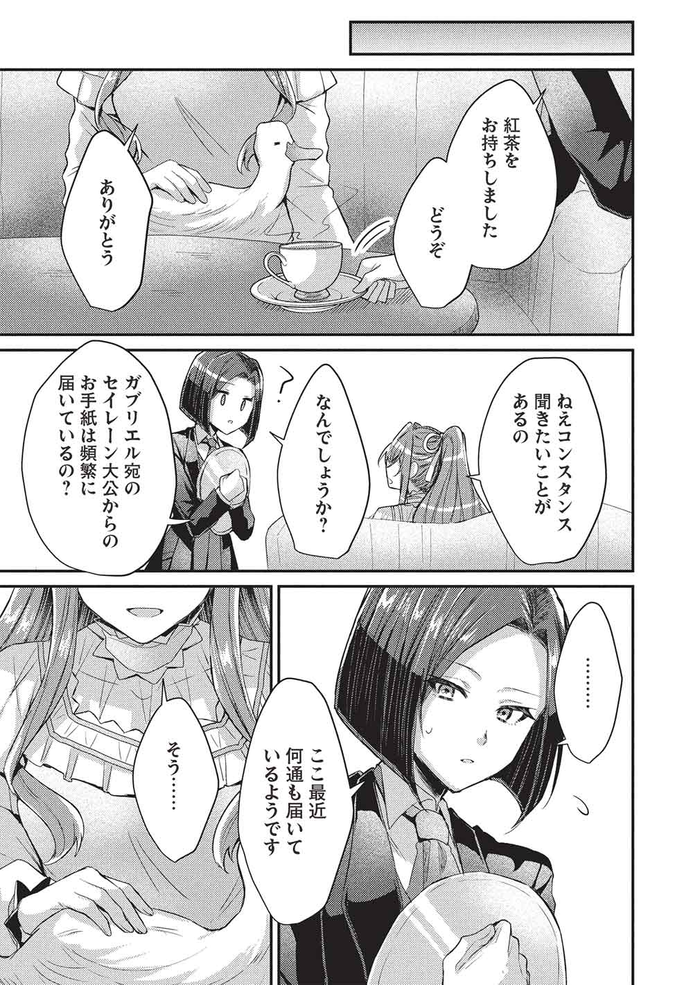 Slime Taikou to Botsuraku Reijou no Angai Shiawase na Konyaku - Chapter 25 - Page 7