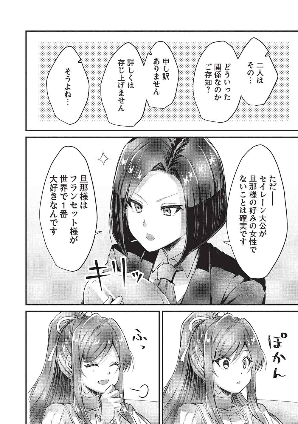 Slime Taikou to Botsuraku Reijou no Angai Shiawase na Konyaku - Chapter 25 - Page 8