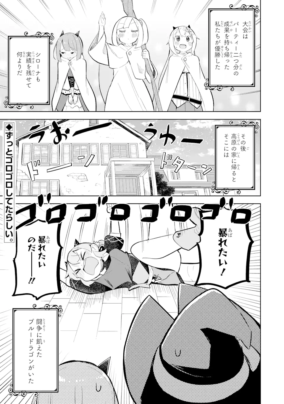 Slime Taoshite 300-nen, Shiranai Uchi ni Level Max ni Nattemashita - Chapter 74.3 - Page 12
