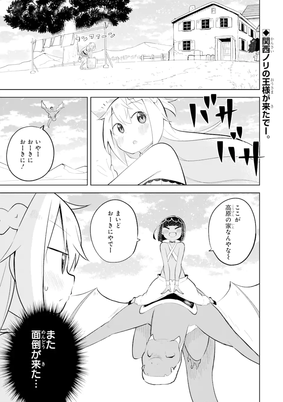 Slime Taoshite 300-nen, Shiranai Uchi ni Level Max ni Nattemashita - Chapter 75.1 - Page 1