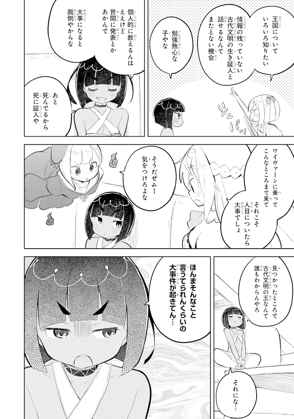 Slime Taoshite 300-nen, Shiranai Uchi ni Level Max ni Nattemashita - Chapter 75.1 - Page 4