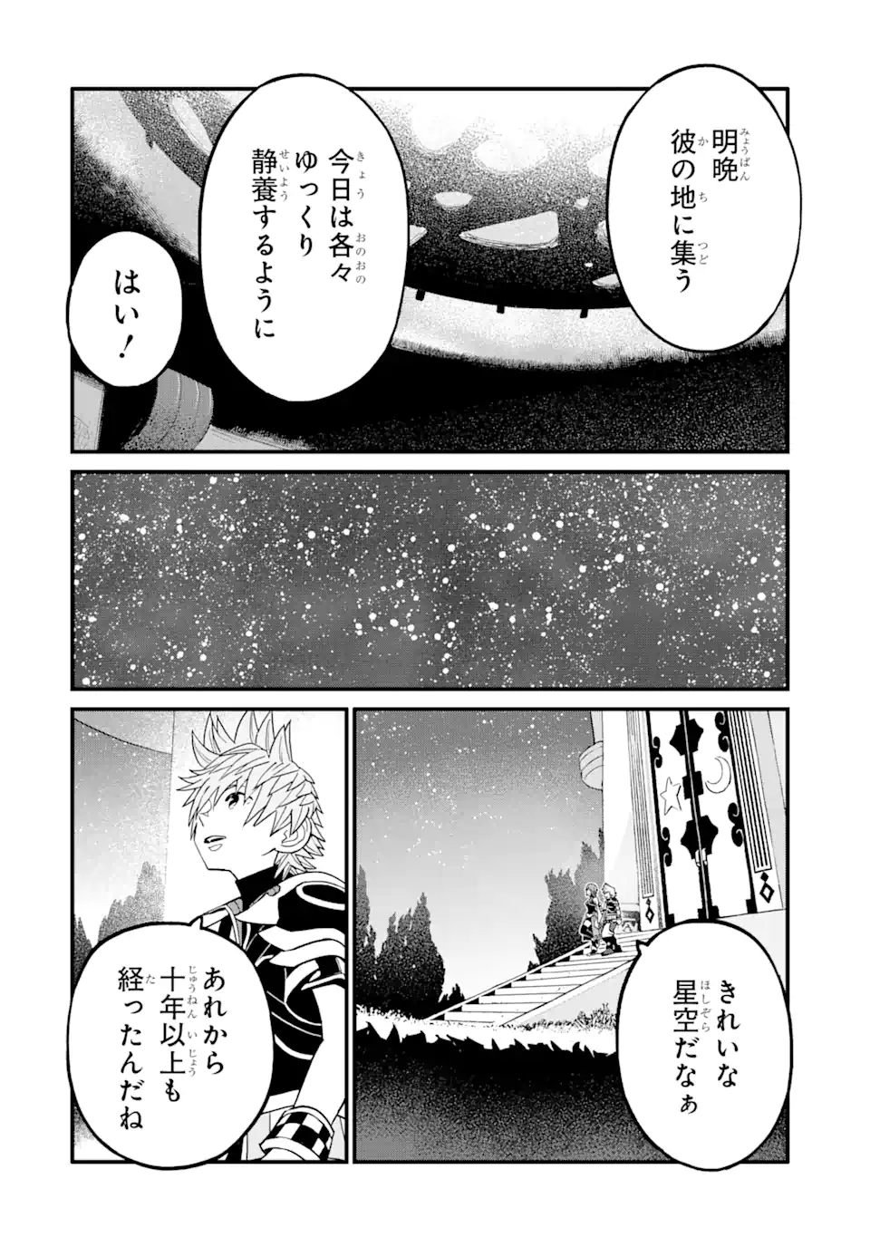 Slime Taoshite 300-nen, Shiranai Uchi ni Level Max ni Nattemashita - Chapter 75.2 - Page 14