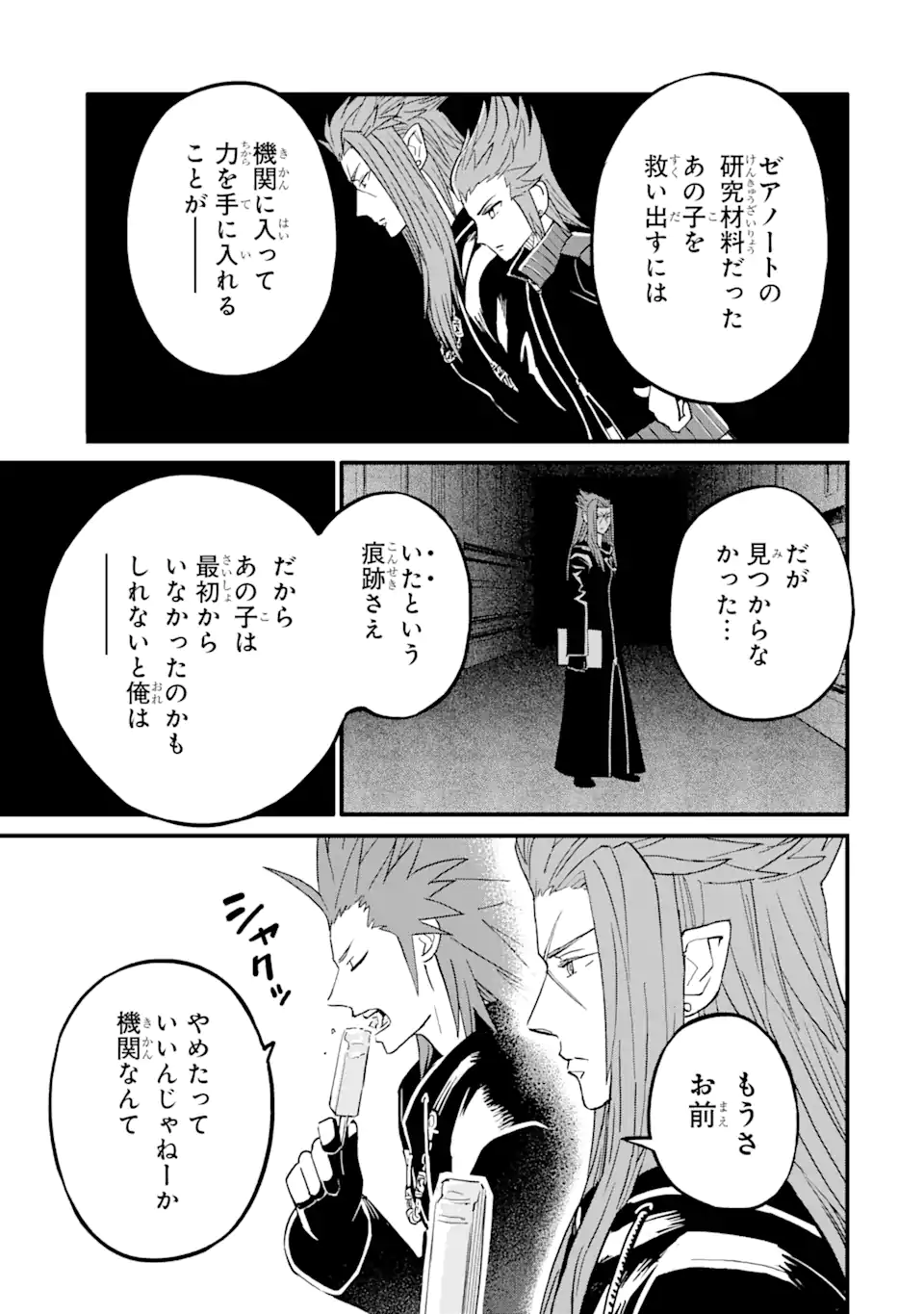 Slime Taoshite 300-nen, Shiranai Uchi ni Level Max ni Nattemashita - Chapter 75.2 - Page 19