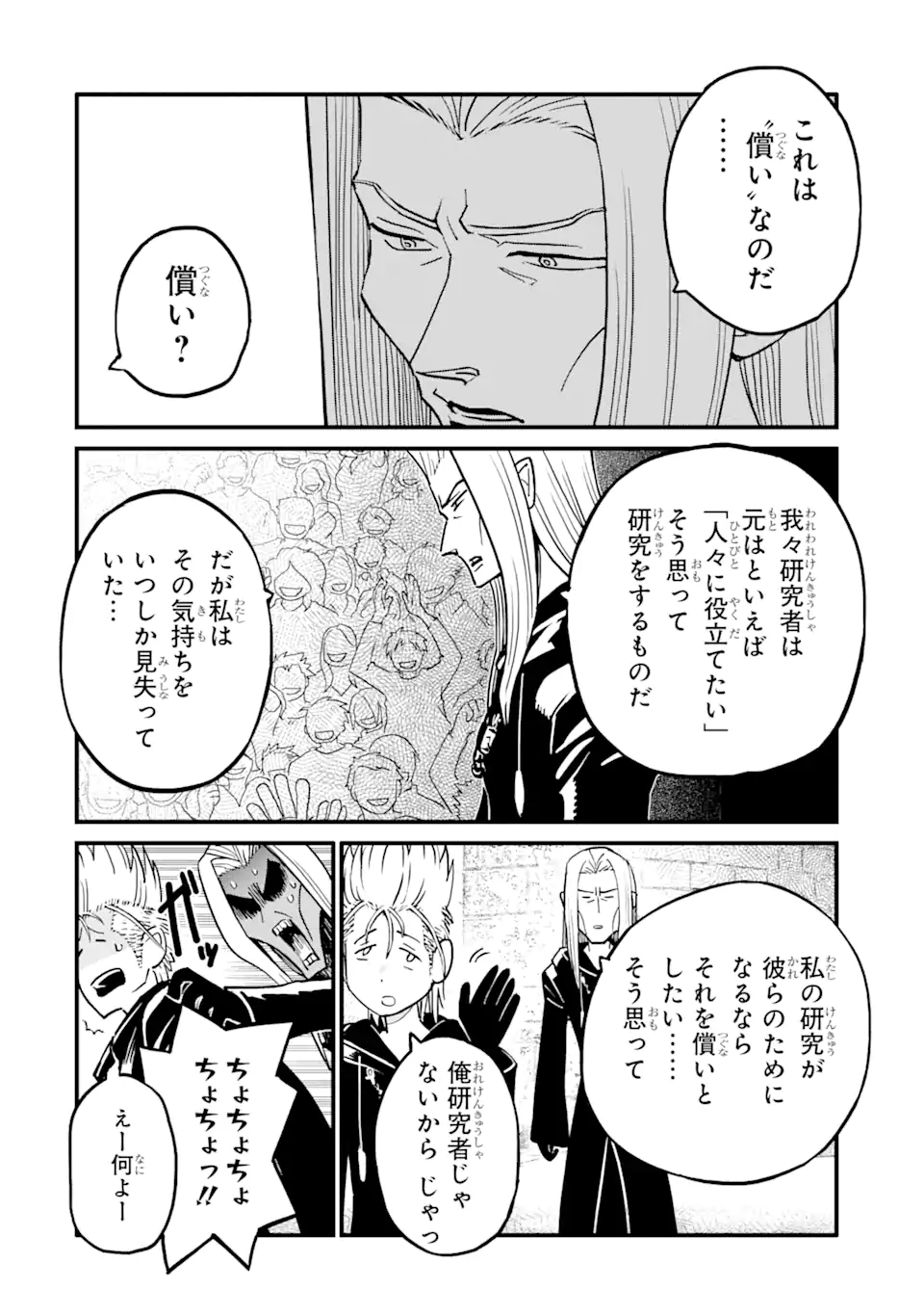 Slime Taoshite 300-nen, Shiranai Uchi ni Level Max ni Nattemashita - Chapter 75.2 - Page 2