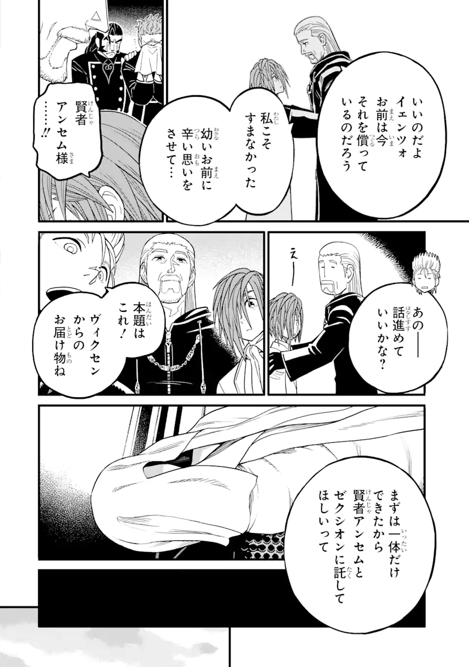 Slime Taoshite 300-nen, Shiranai Uchi ni Level Max ni Nattemashita - Chapter 75.2 - Page 8