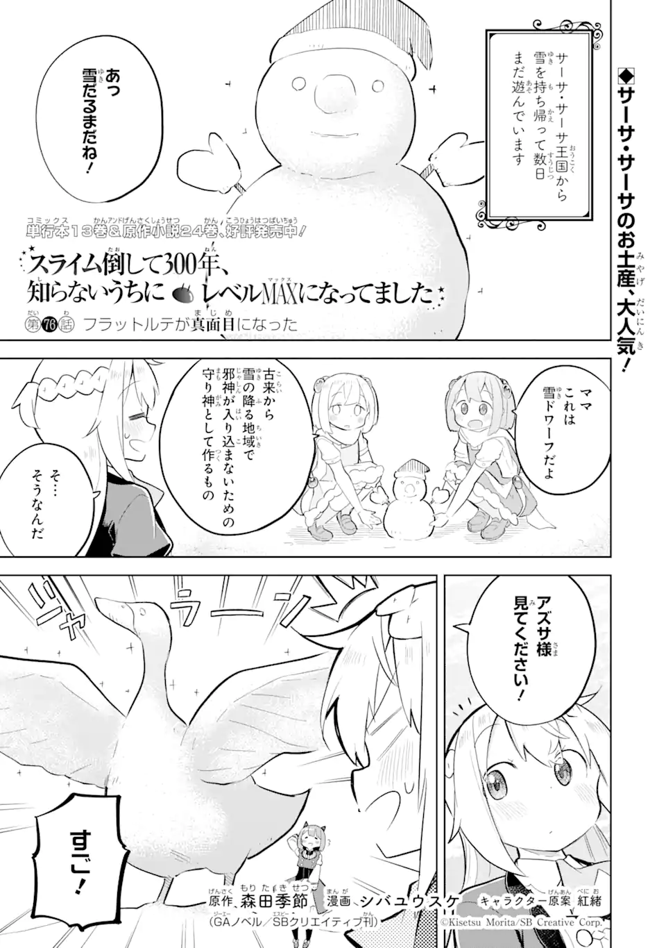 Slime Taoshite 300-nen, Shiranai Uchi ni Level Max ni Nattemashita - Chapter 76.1 - Page 1