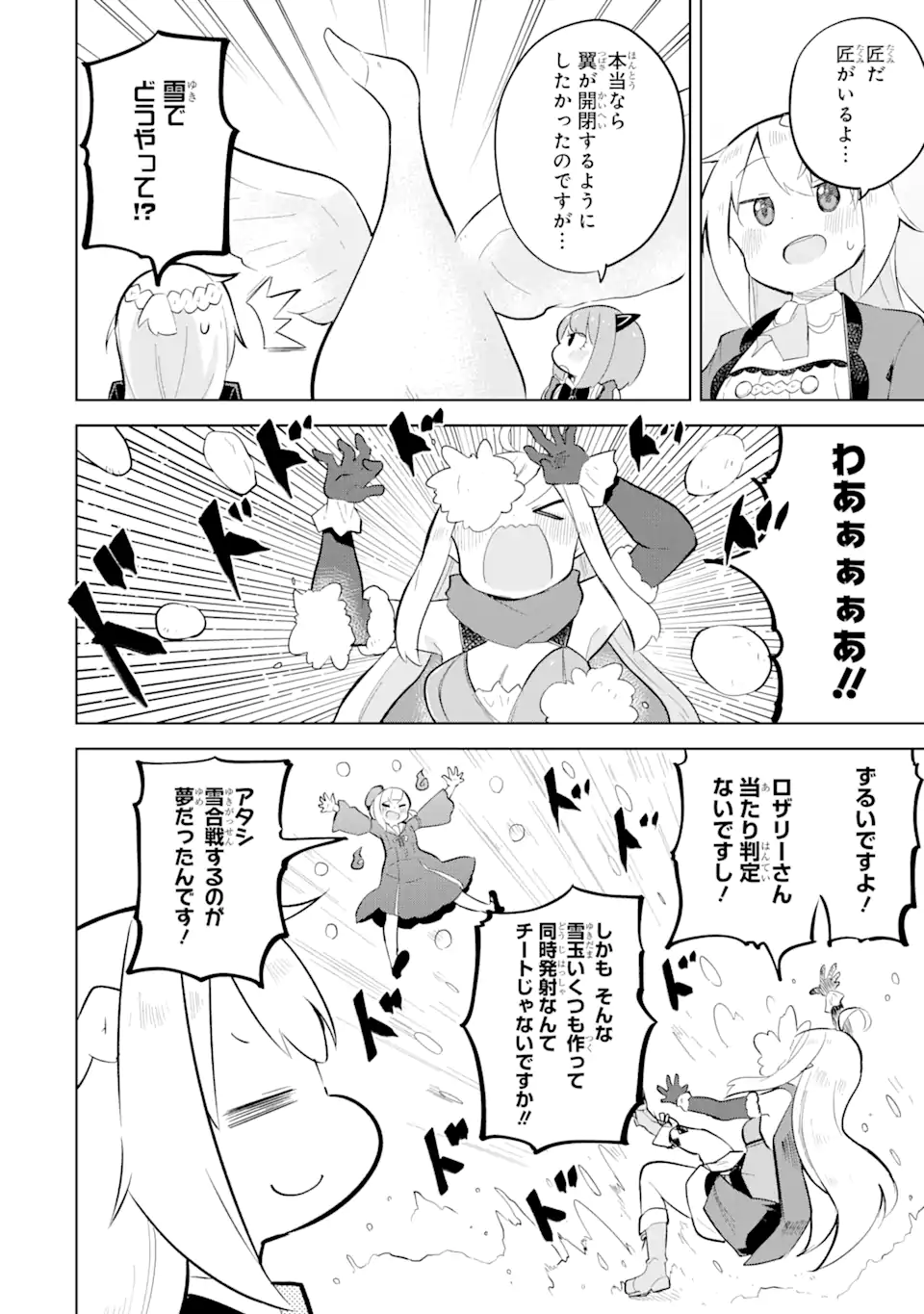 Slime Taoshite 300-nen, Shiranai Uchi ni Level Max ni Nattemashita - Chapter 76.1 - Page 2