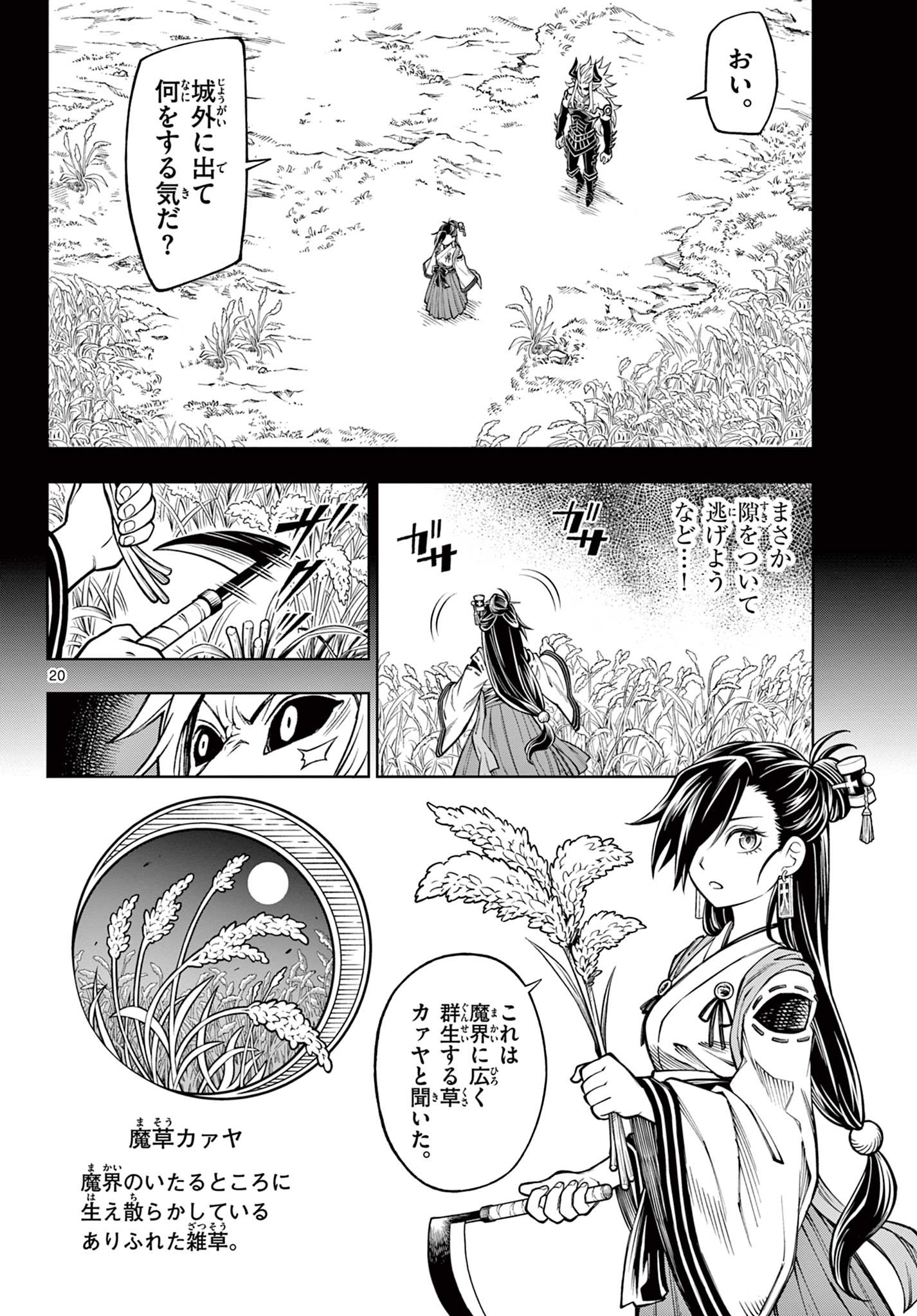 Soara to Mamono no ie - Chapter 10.1 - Page 20