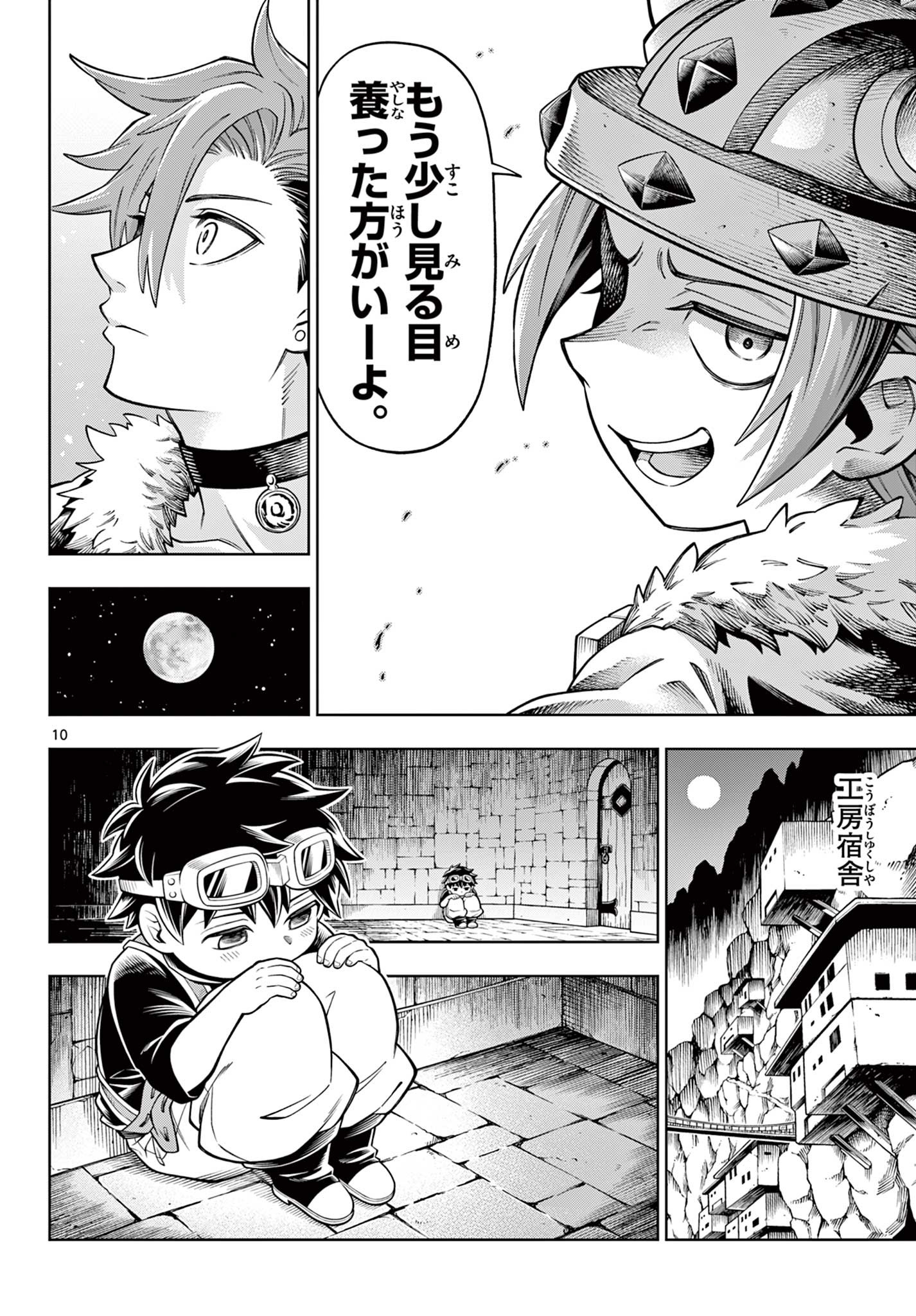Soara to Mamono no ie - Chapter 23 - Page 10