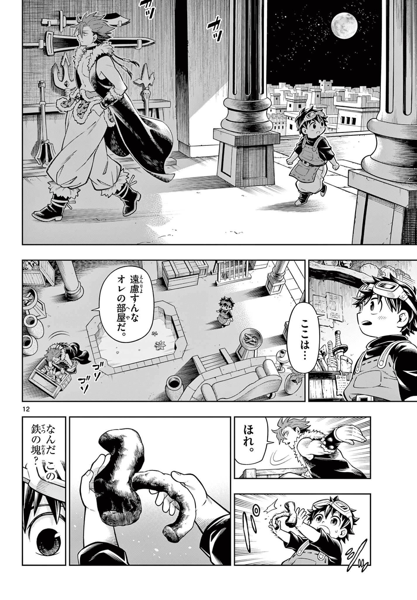 Soara to Mamono no ie - Chapter 23 - Page 12