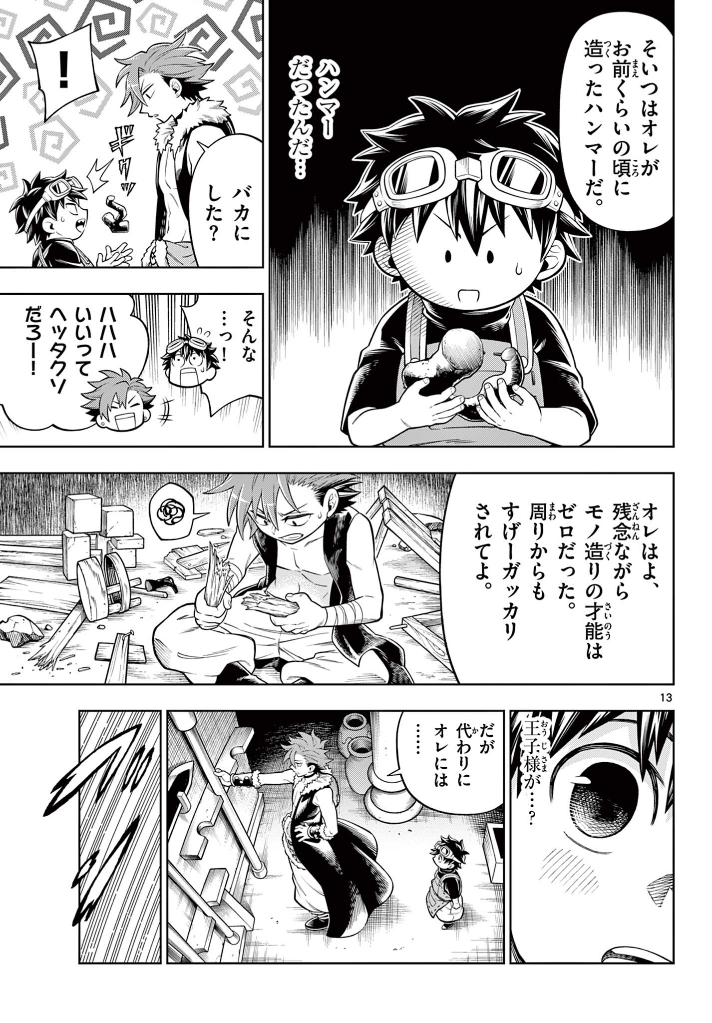 Soara to Mamono no ie - Chapter 23 - Page 13