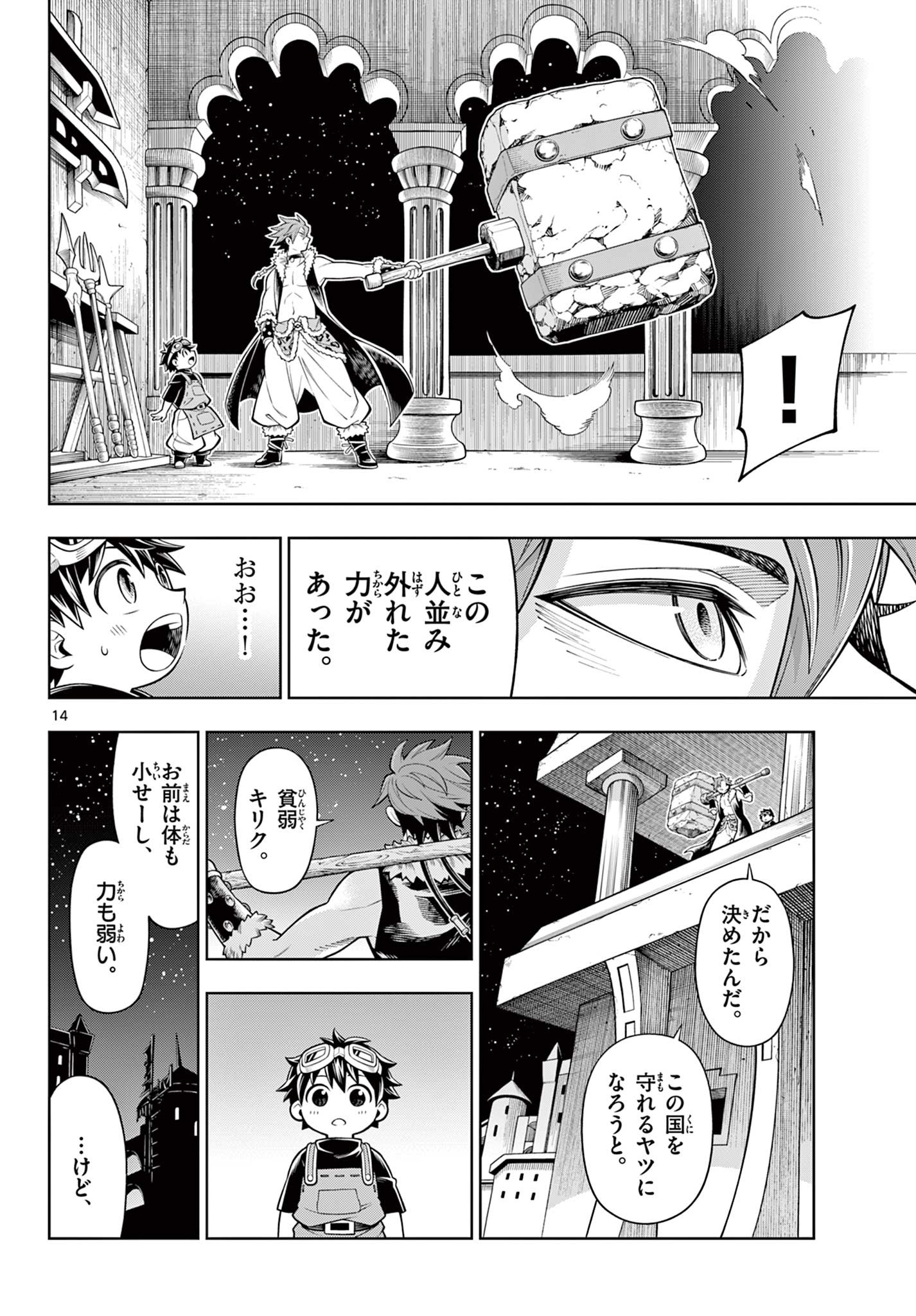 Soara to Mamono no ie - Chapter 23 - Page 14