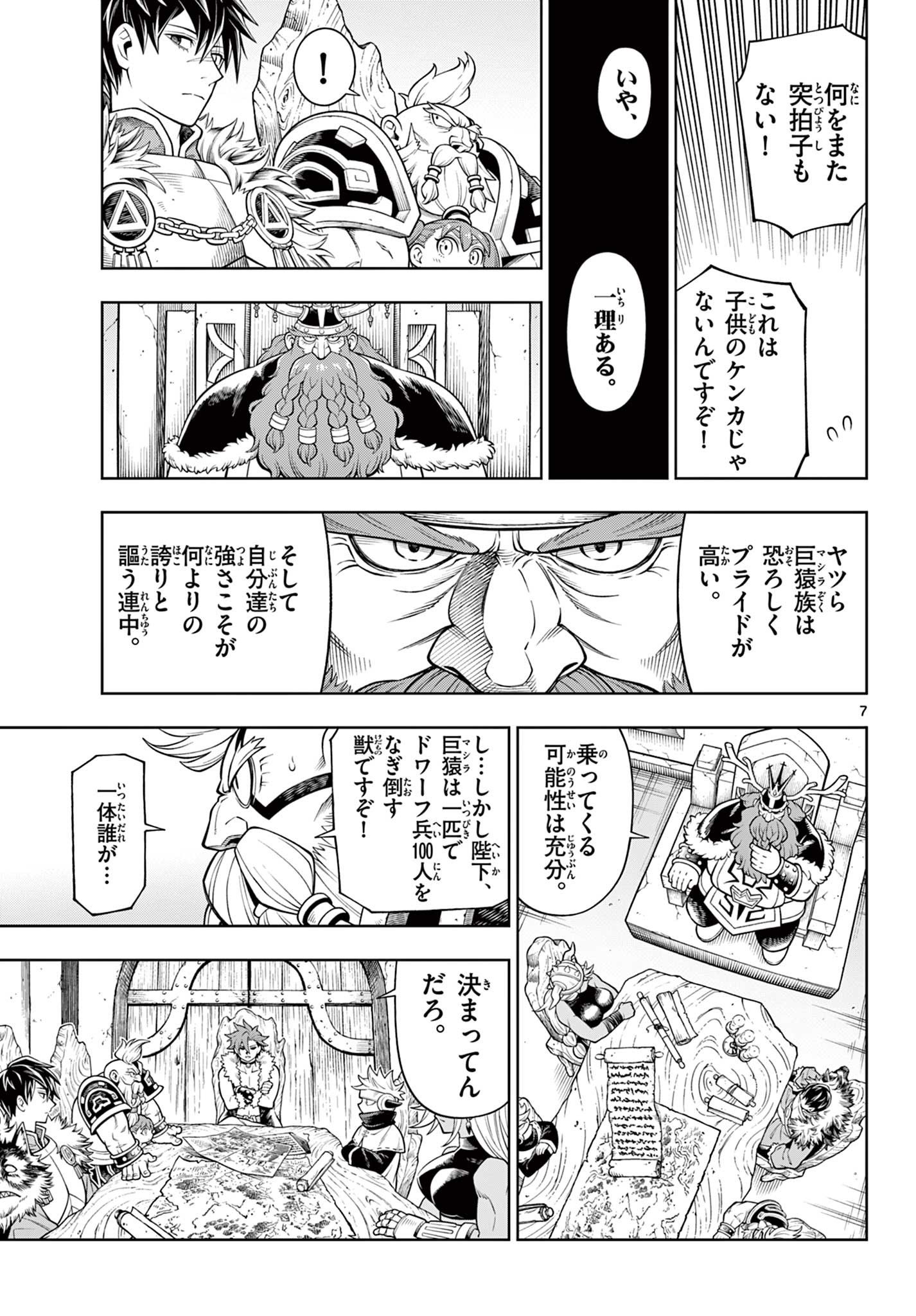Soara to Mamono no ie - Chapter 23 - Page 7