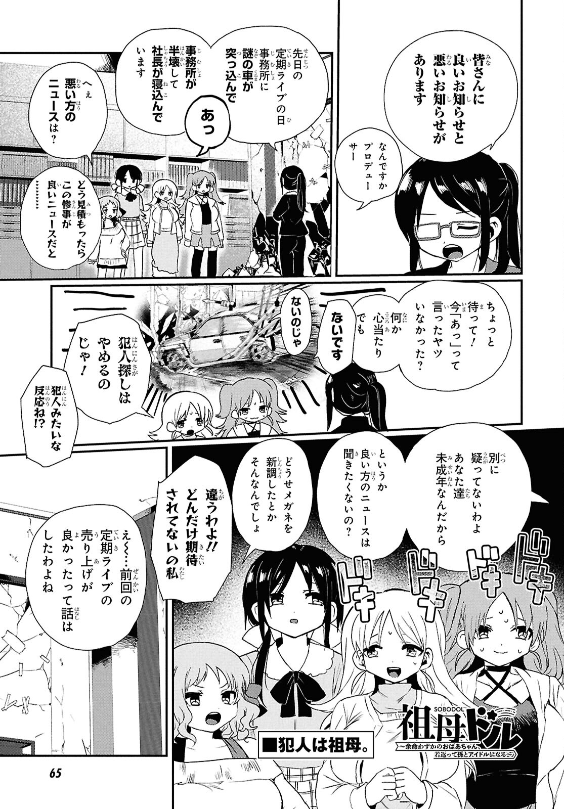 SoboDol – Yomei Wazuka no Obaa-chan, Wakagaette Mago to Idol ni naru - Chapter 4 - Page 1