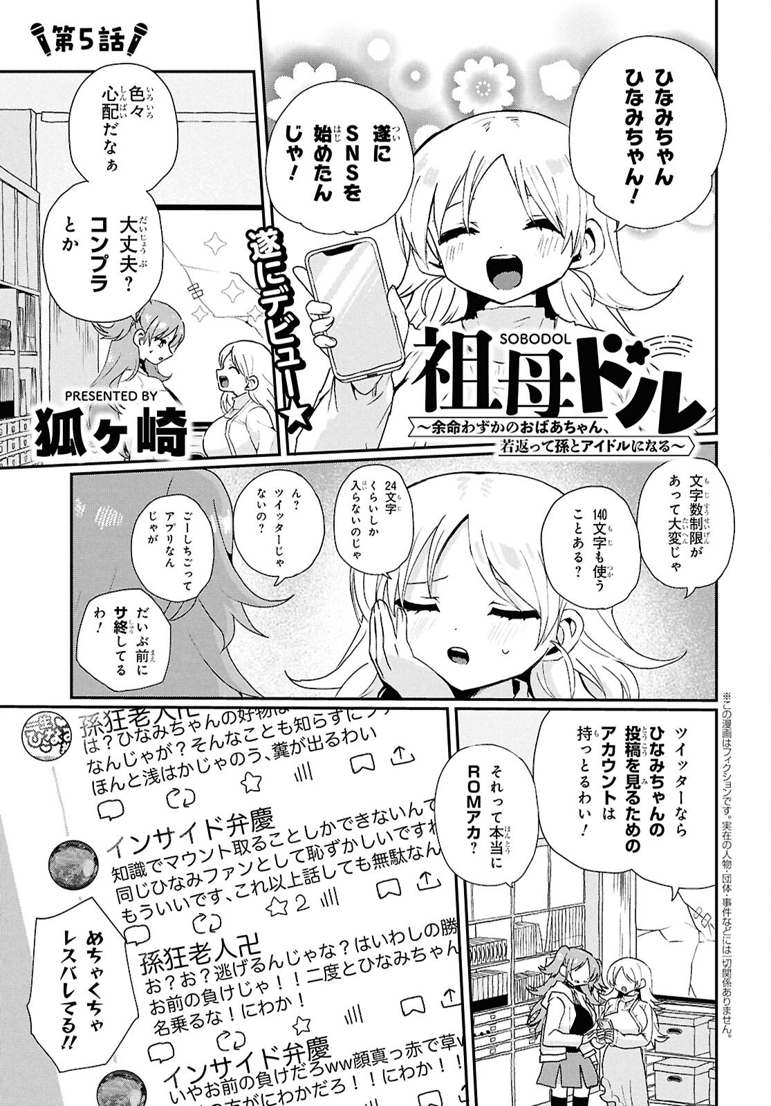 SoboDol – Yomei Wazuka no Obaa-chan, Wakagaette Mago to Idol ni naru - Chapter 5 - Page 1