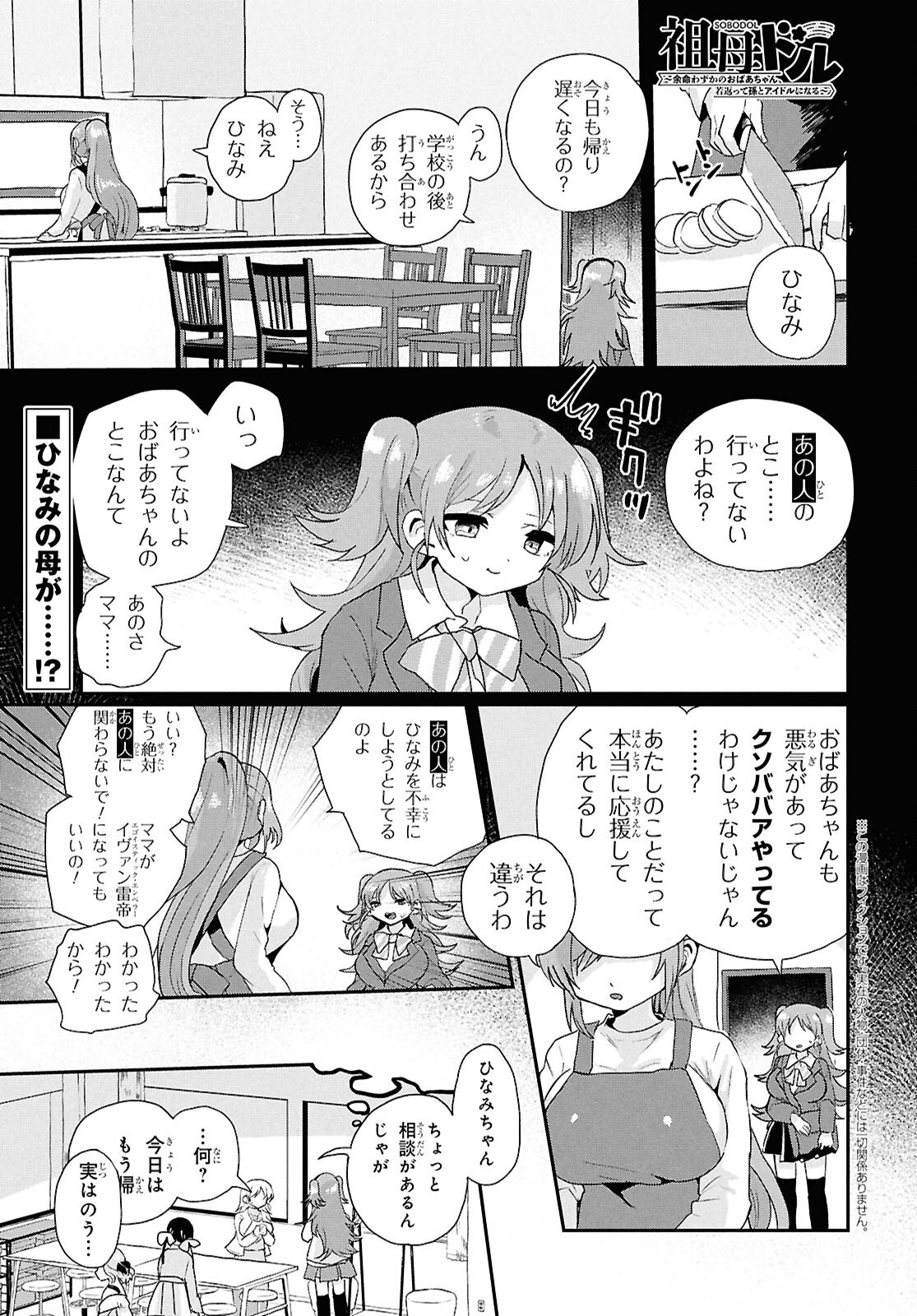 SoboDol – Yomei Wazuka no Obaa-chan, Wakagaette Mago to Idol ni naru - Chapter 6 - Page 1