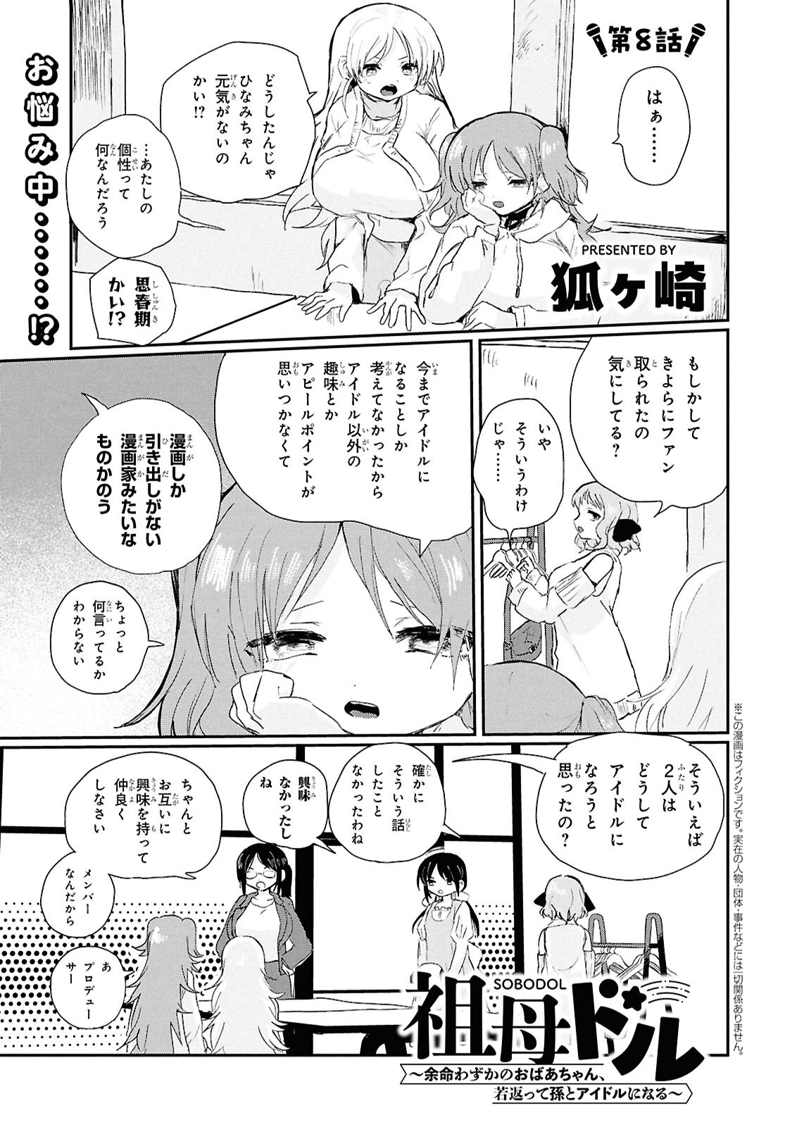 SoboDol – Yomei Wazuka no Obaa-chan, Wakagaette Mago to Idol ni naru - Chapter 8 - Page 1