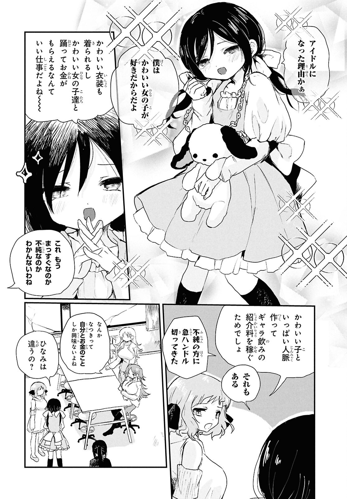 SoboDol – Yomei Wazuka no Obaa-chan, Wakagaette Mago to Idol ni naru - Chapter 8 - Page 2