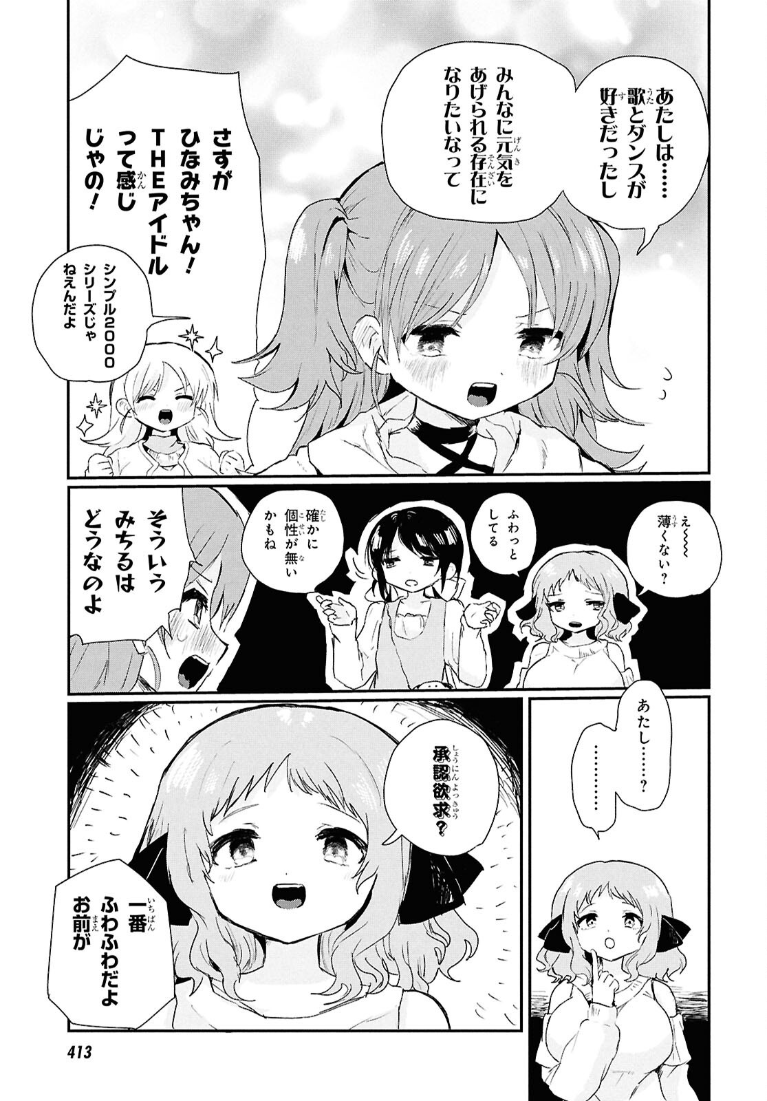 SoboDol – Yomei Wazuka no Obaa-chan, Wakagaette Mago to Idol ni naru - Chapter 8 - Page 3