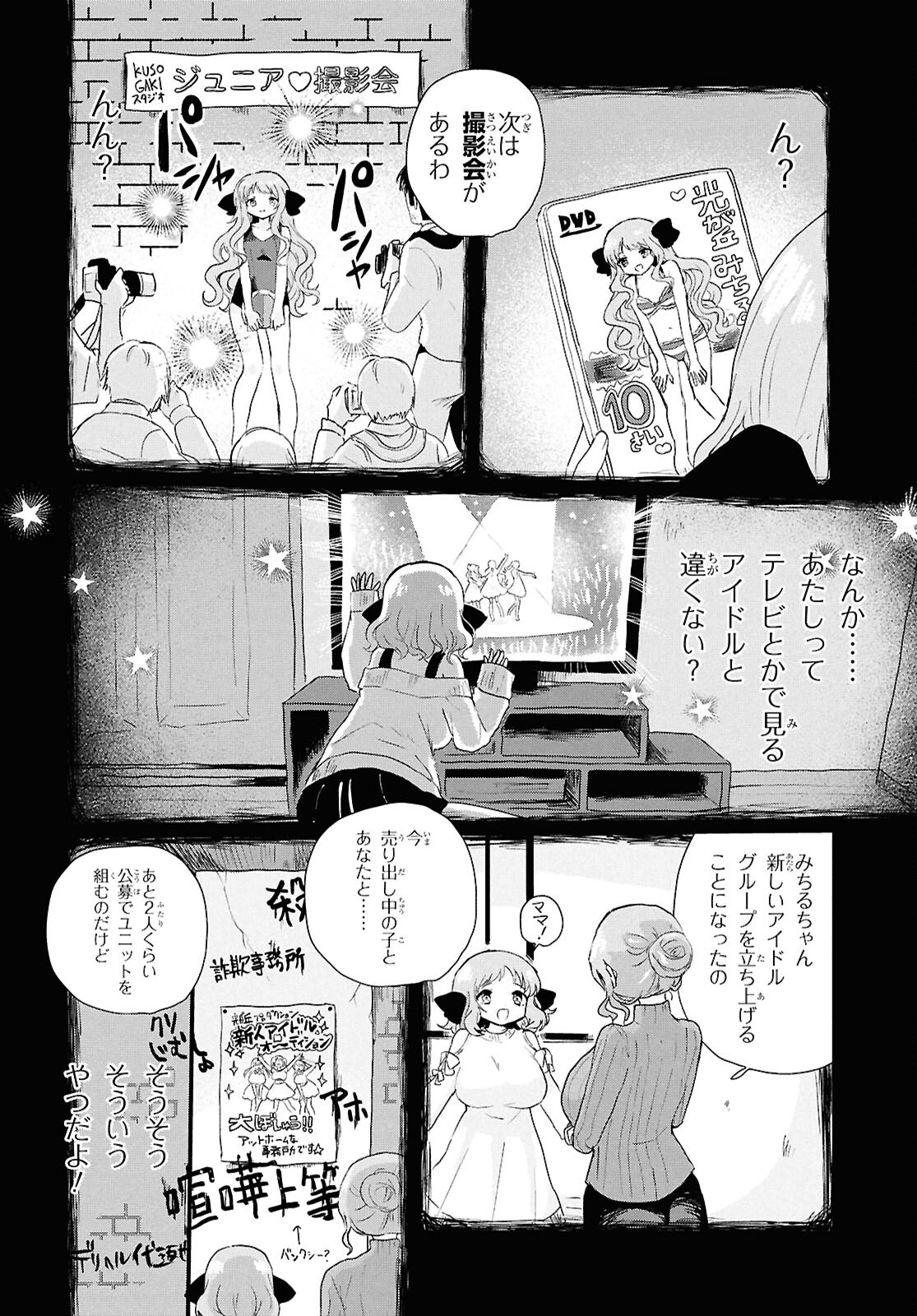 SoboDol – Yomei Wazuka no Obaa-chan, Wakagaette Mago to Idol ni naru - Chapter 8 - Page 6