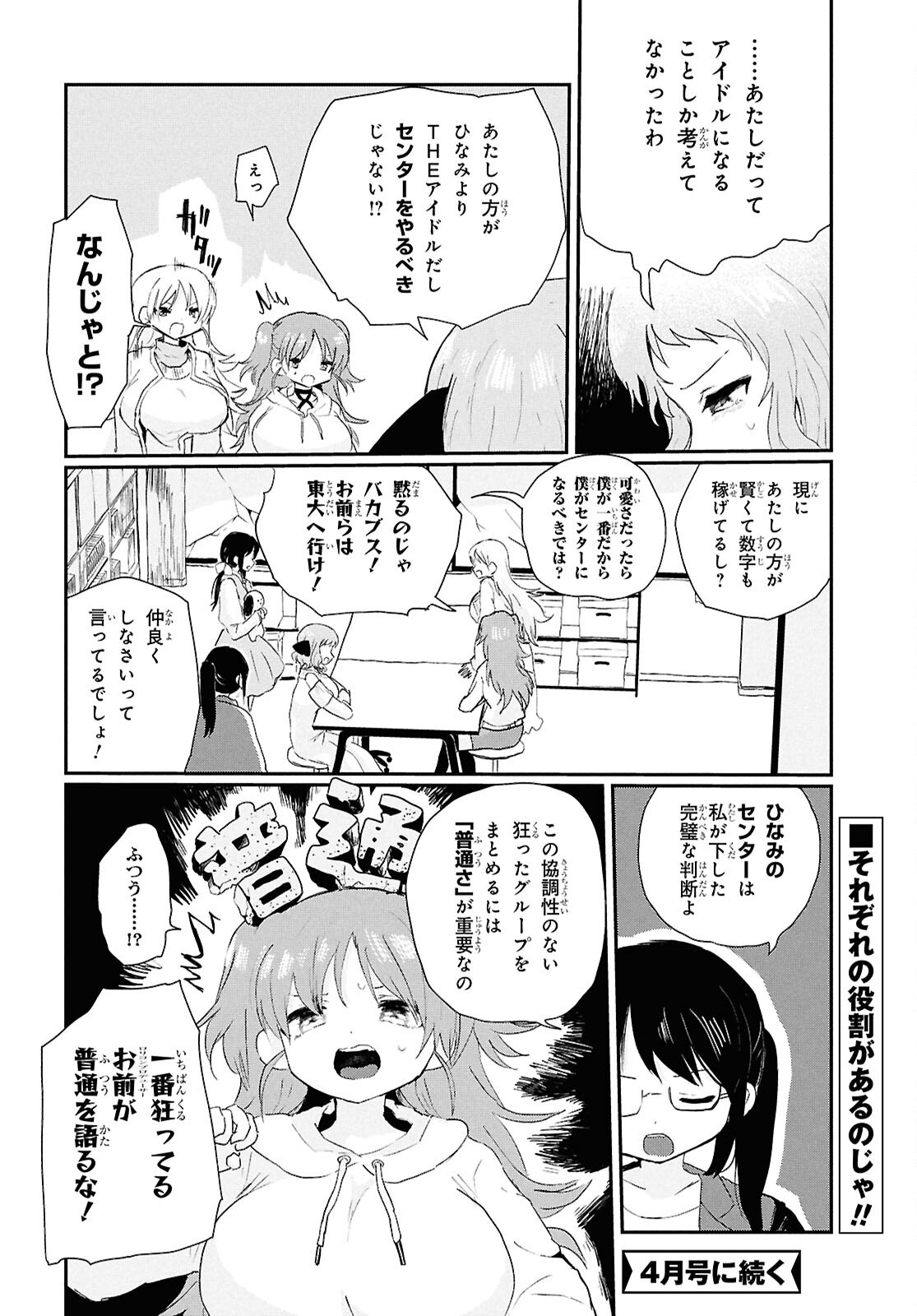 SoboDol – Yomei Wazuka no Obaa-chan, Wakagaette Mago to Idol ni naru - Chapter 8 - Page 8