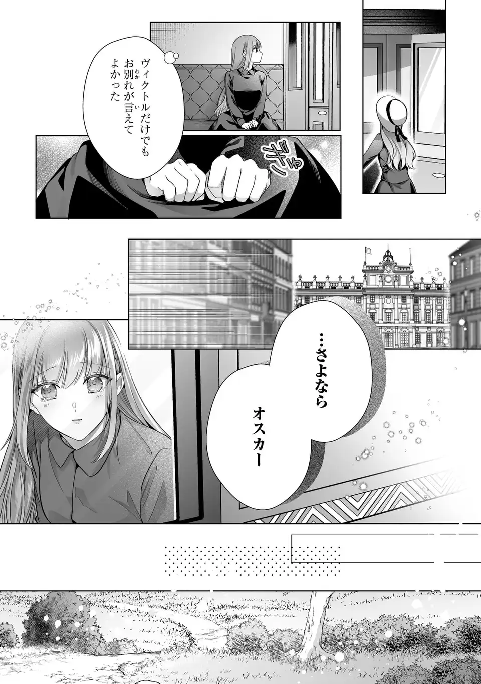 Soku Taijou Shitai Wakiyaku na no ni, Netotte Shimatta Ouji-sama ga Nigashite Kuremasen - Chapter 10 - Page 14