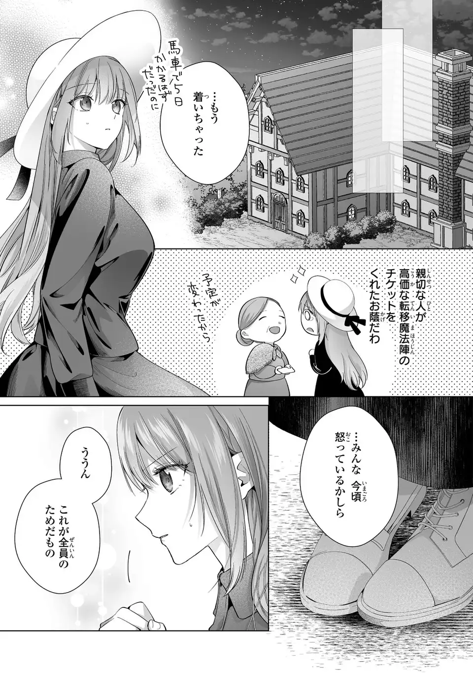 Soku Taijou Shitai Wakiyaku na no ni, Netotte Shimatta Ouji-sama ga Nigashite Kuremasen - Chapter 10 - Page 15