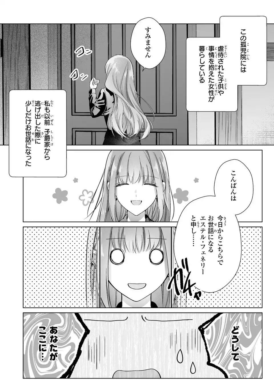 Soku Taijou Shitai Wakiyaku na no ni, Netotte Shimatta Ouji-sama ga Nigashite Kuremasen - Chapter 10 - Page 16