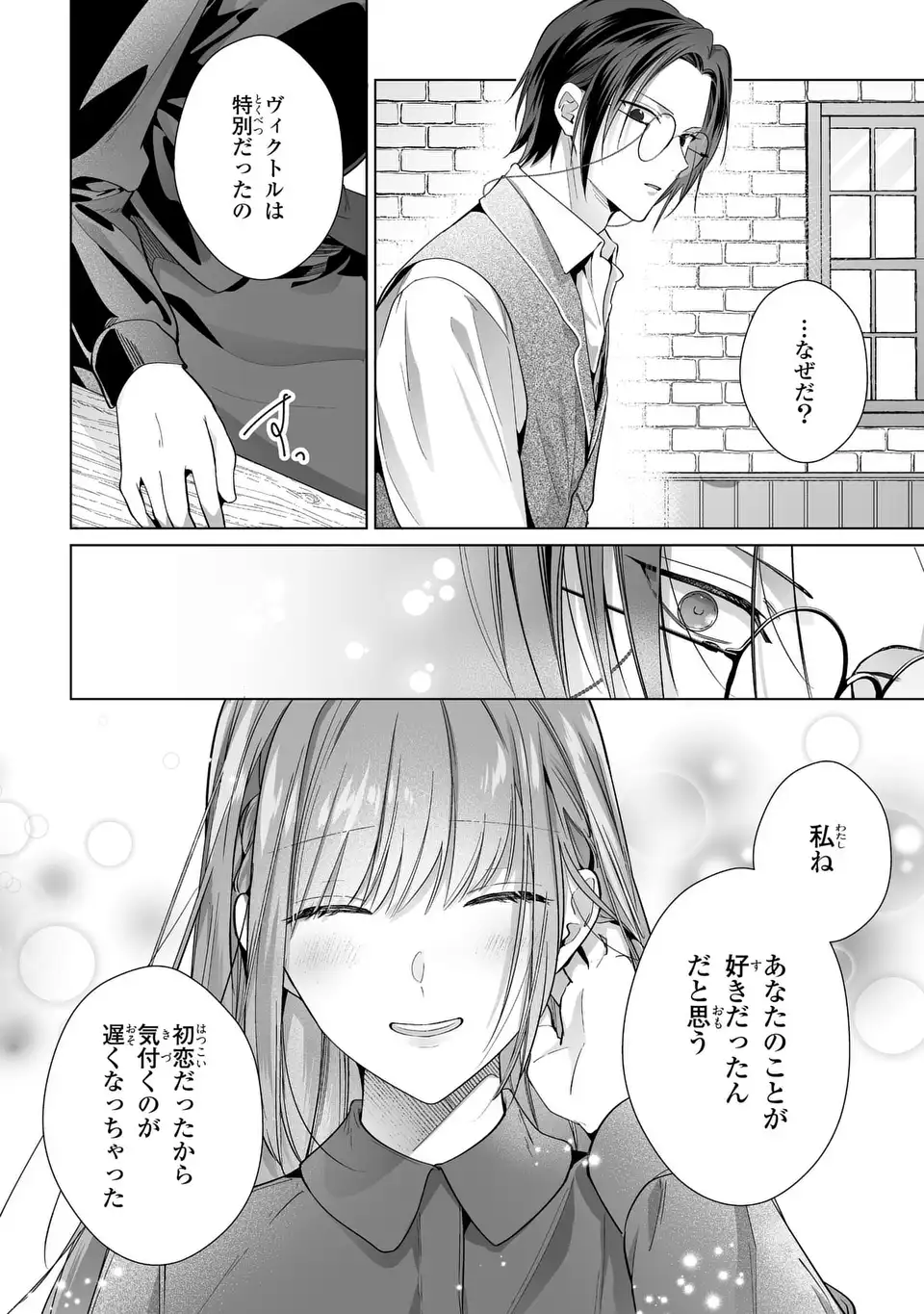 Soku Taijou Shitai Wakiyaku na no ni, Netotte Shimatta Ouji-sama ga Nigashite Kuremasen - Chapter 10 - Page 2