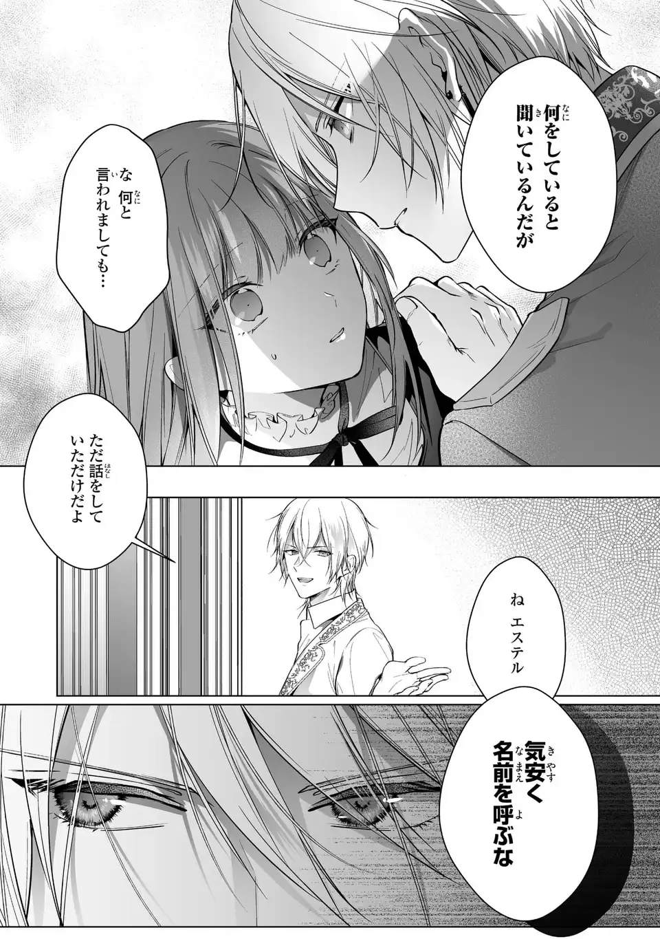 Soku Taijou Shitai Wakiyaku na no ni, Netotte Shimatta Ouji-sama ga Nigashite Kuremasen - Chapter 4 - Page 2