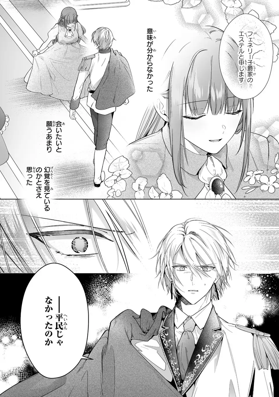 Soku Taijou Shitai Wakiyaku na no ni, Netotte Shimatta Ouji-sama ga Nigashite Kuremasen - Chapter 5 - Page 2